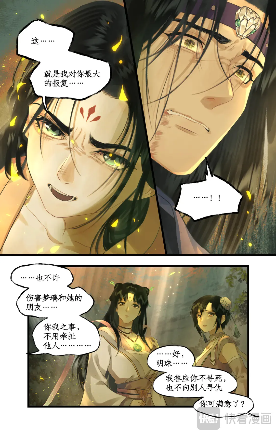 第78话下 爱恨交织 第12页