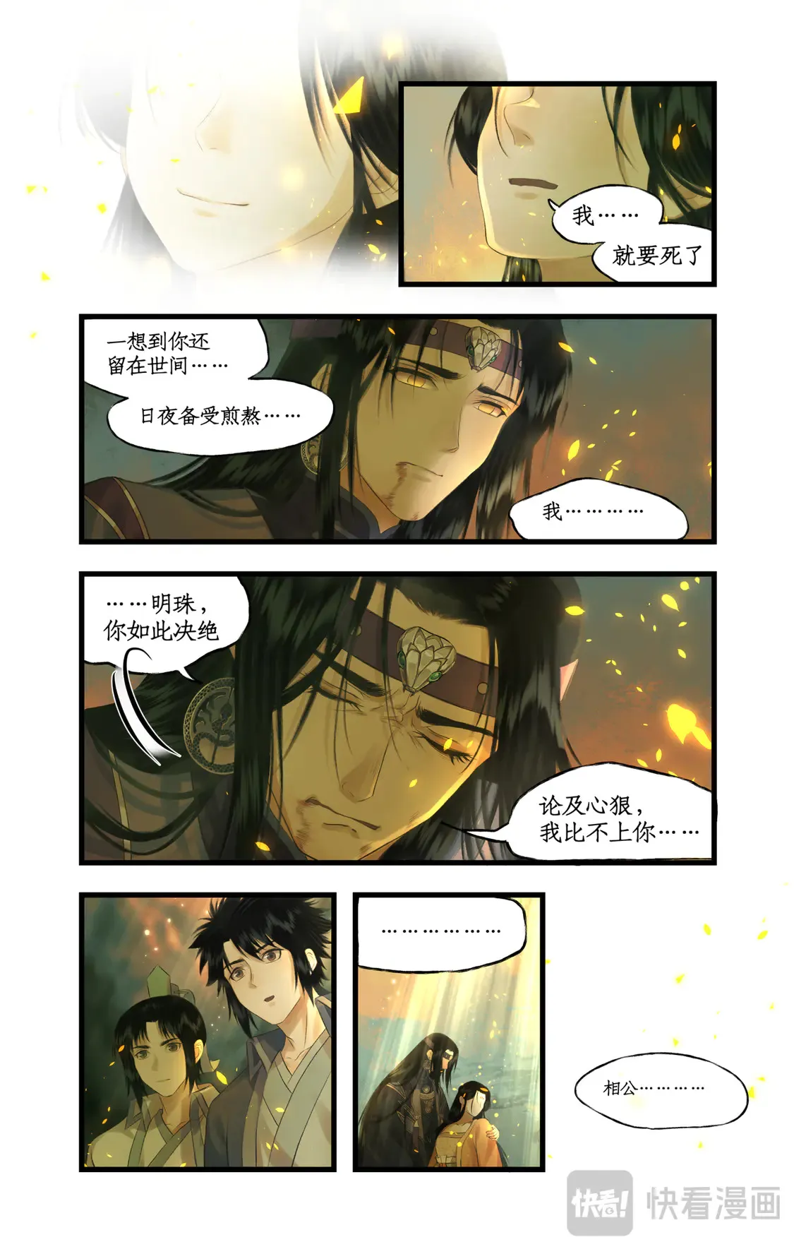 第78话下 爱恨交织 第13页