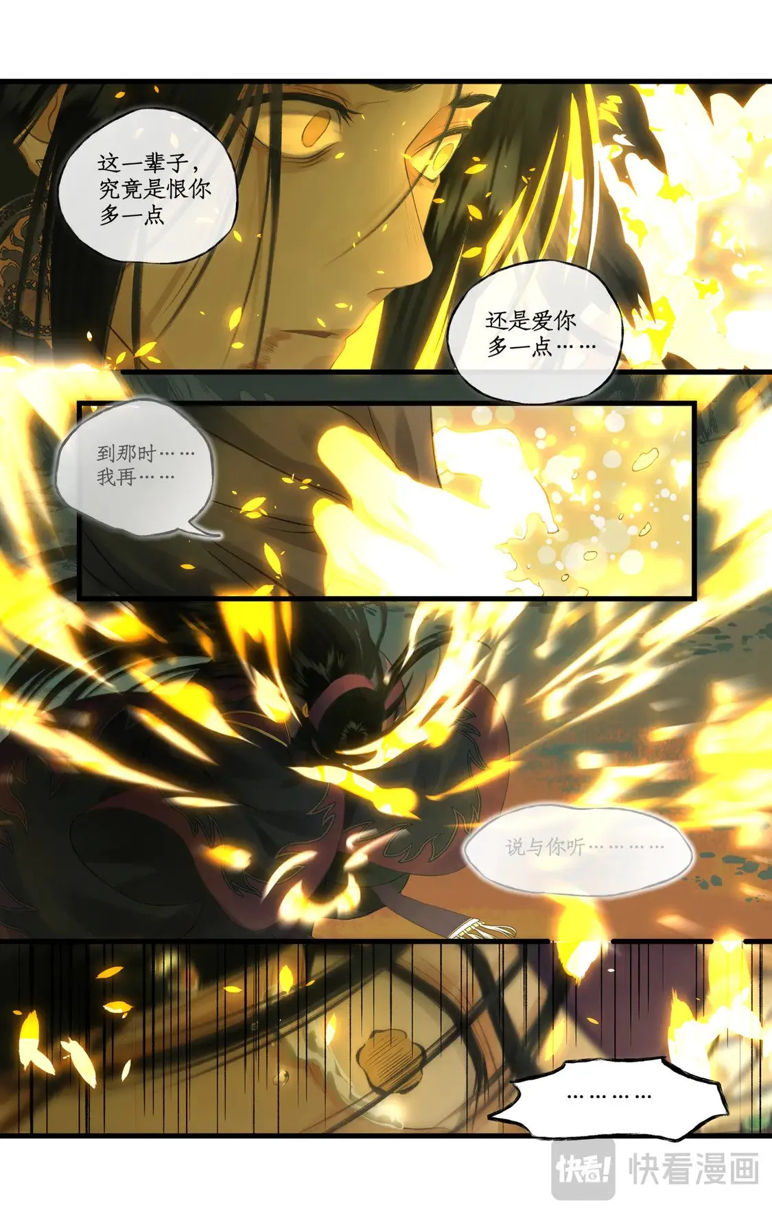 第78话下 爱恨交织 第15页