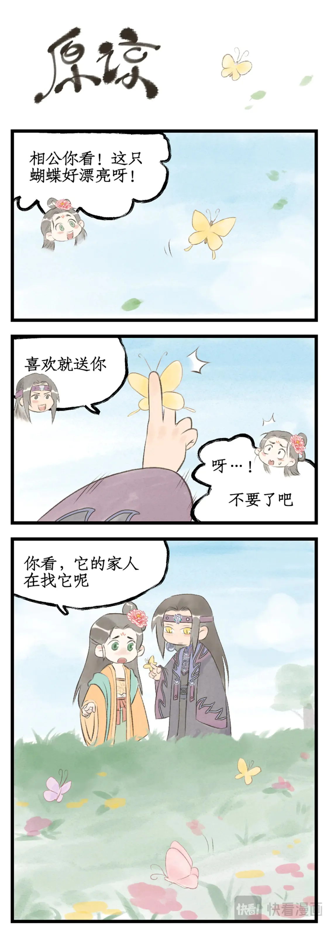 第78话下 爱恨交织 第17页