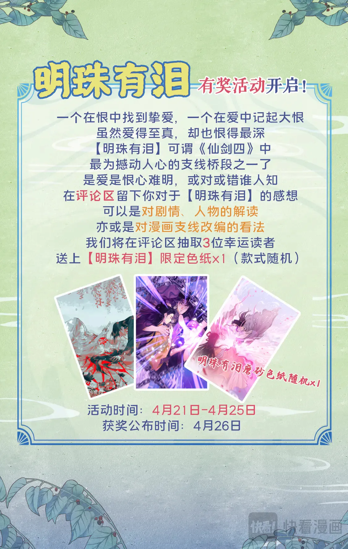 第78话下 爱恨交织 第19页