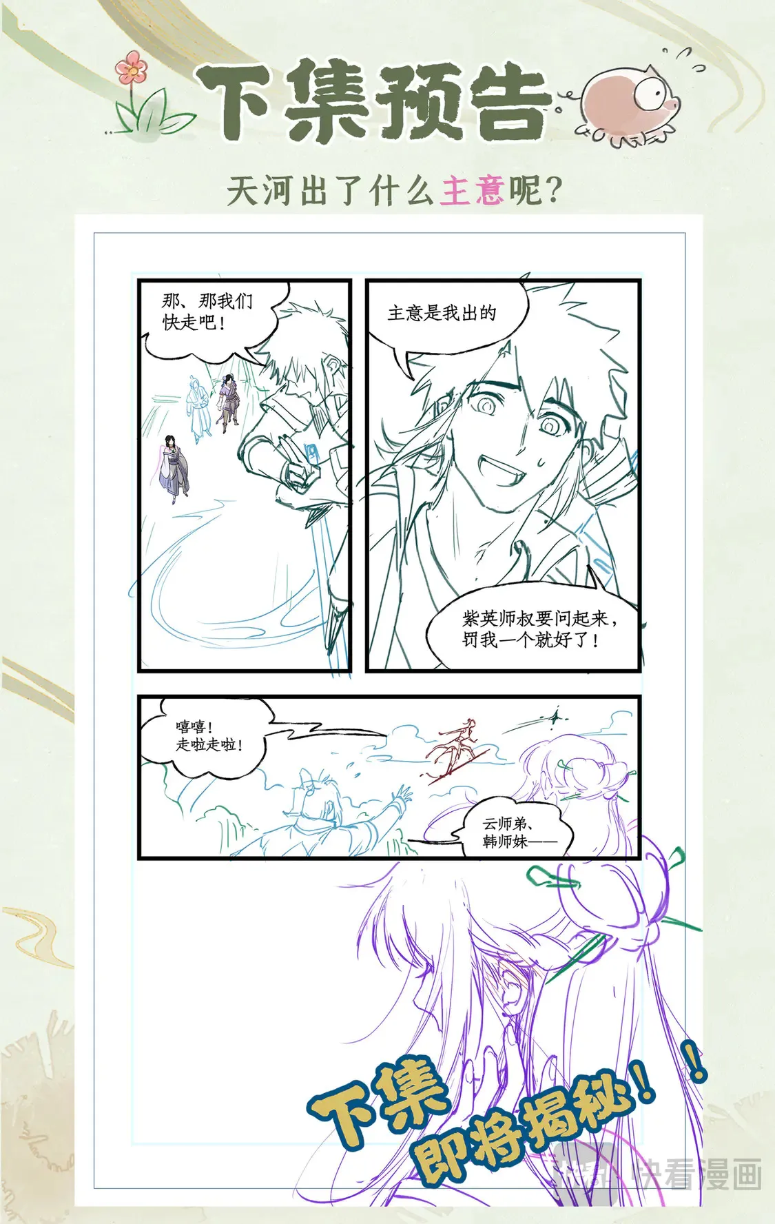 第78话下 爱恨交织 第21页