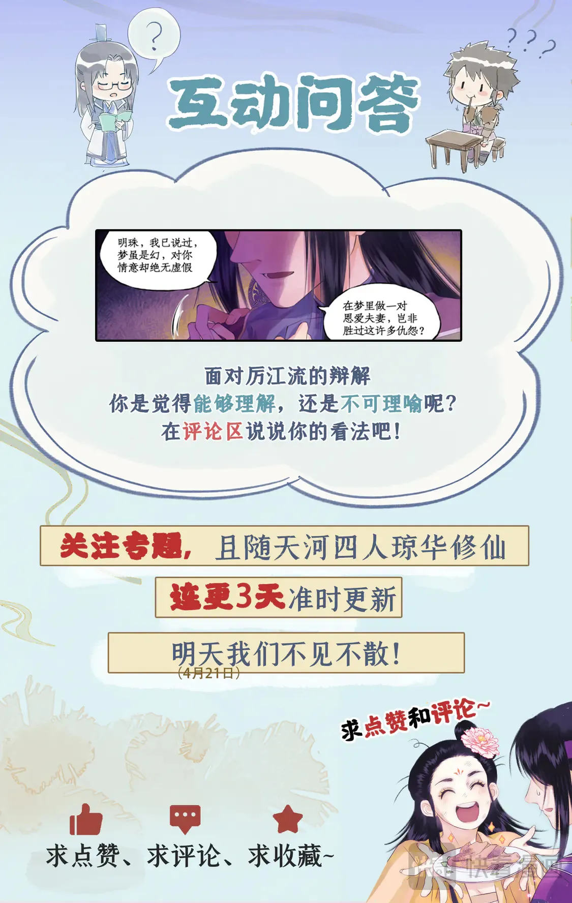 第78话下 爱恨交织 第22页