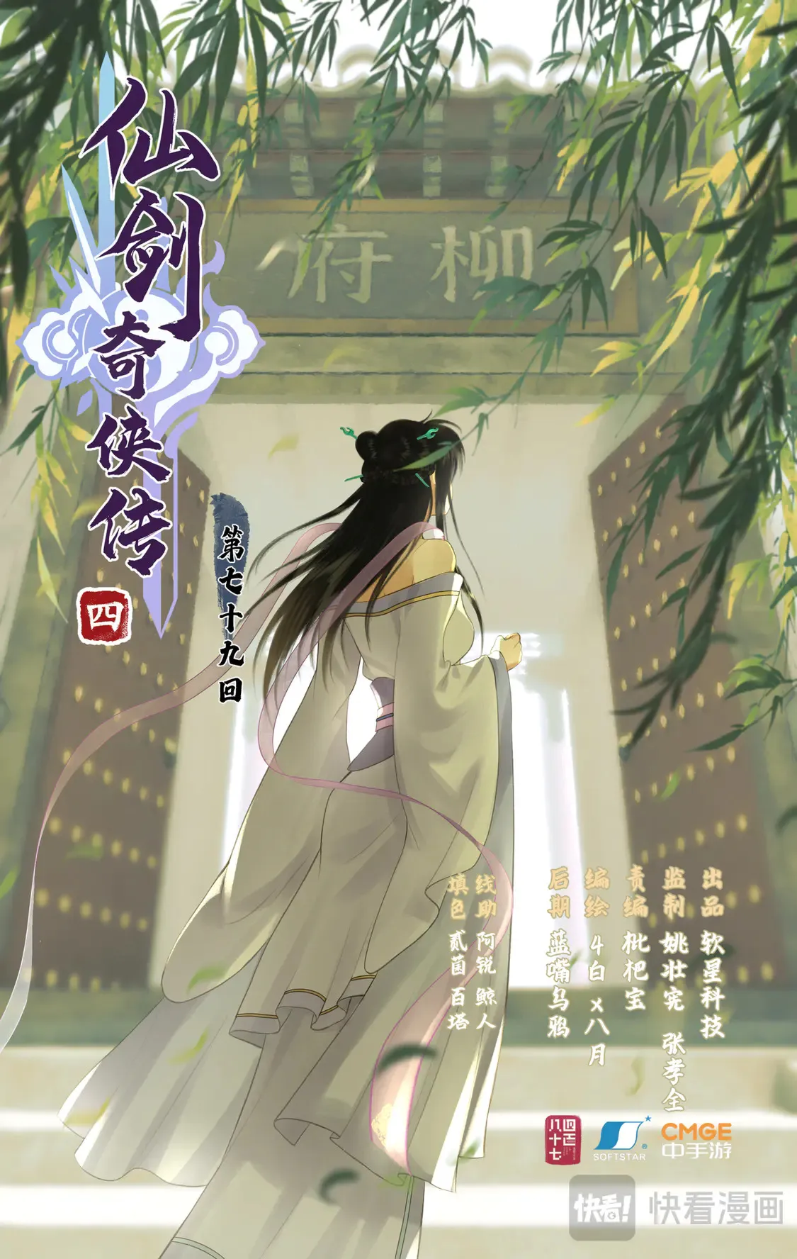第79话 重返柳府 第1页