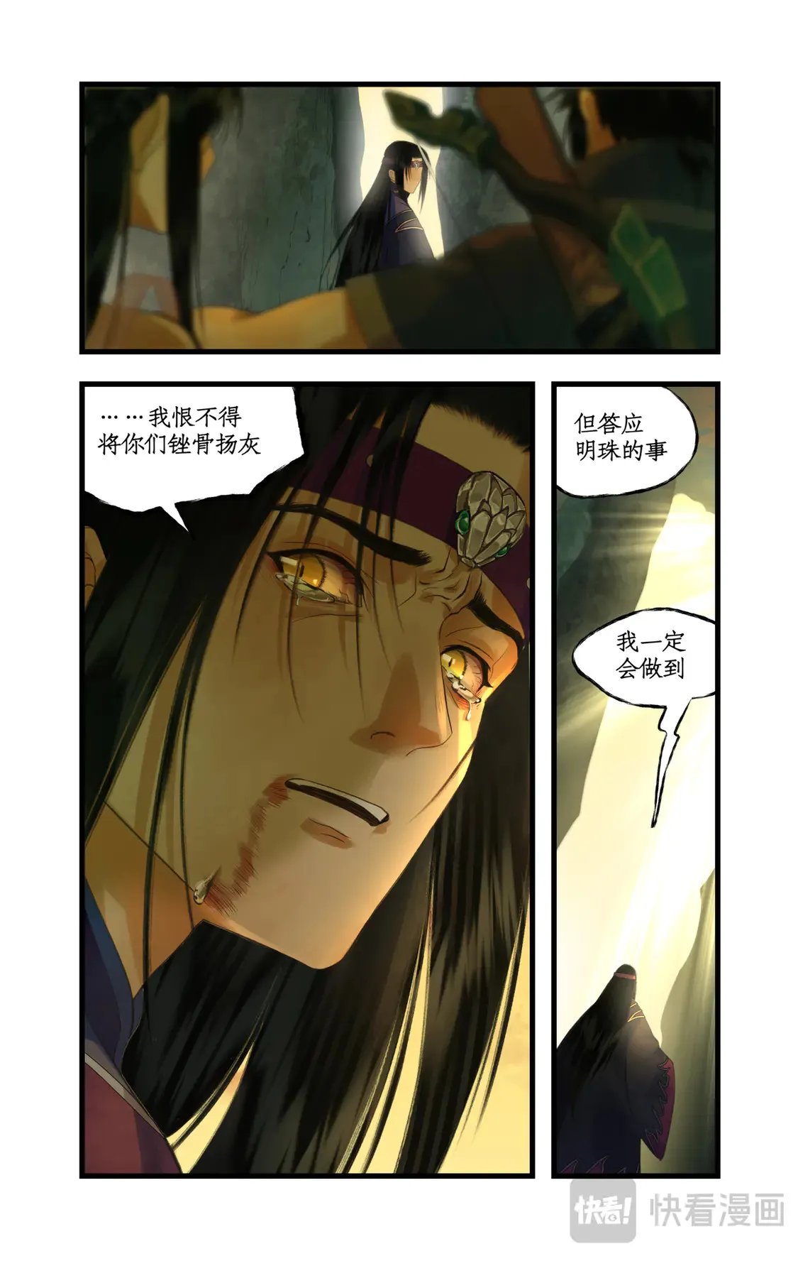 第79话 重返柳府 第6页