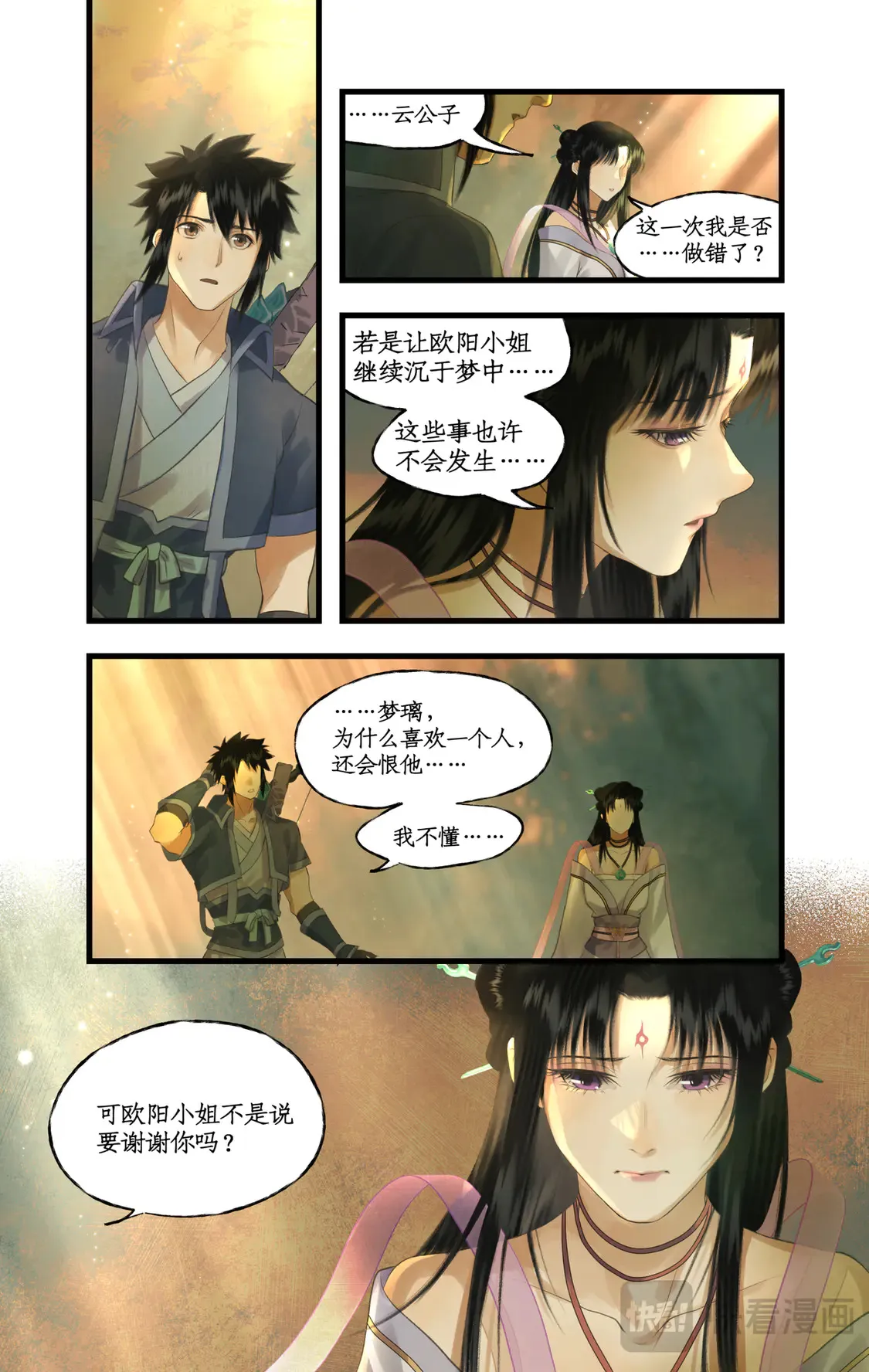 第79话 重返柳府 第7页