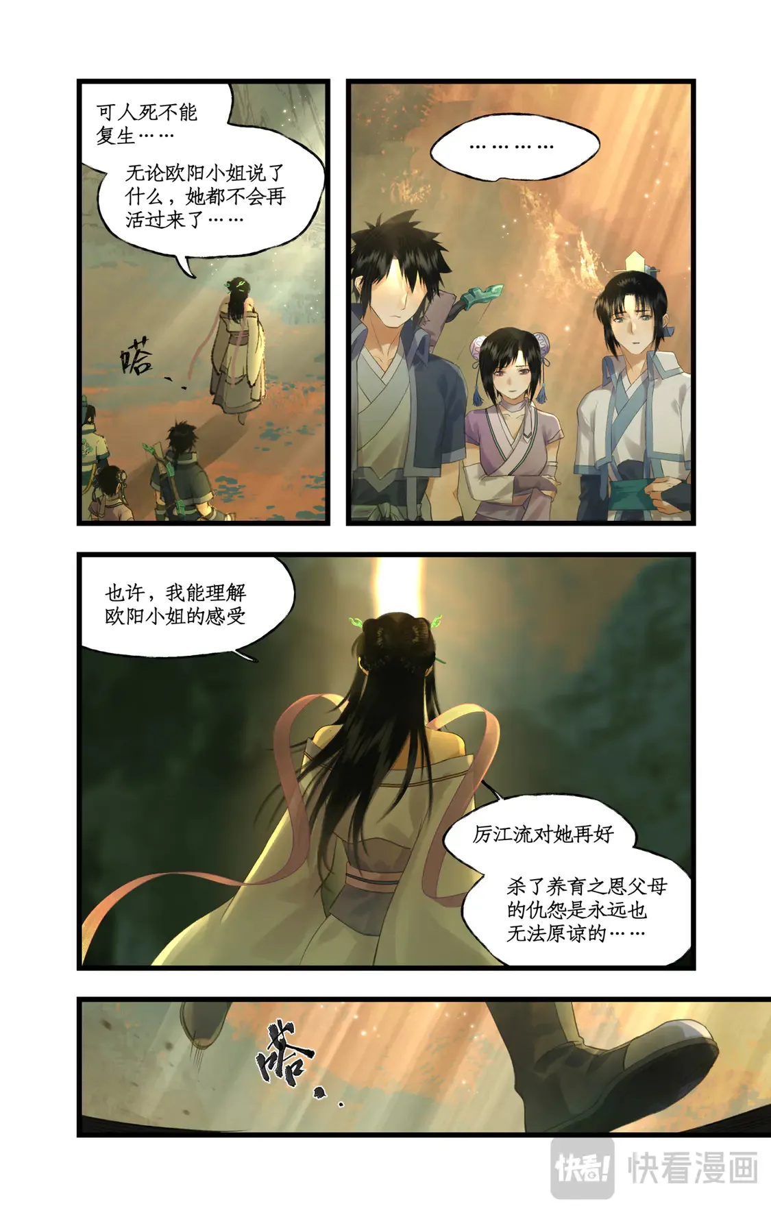 第79话 重返柳府 第8页