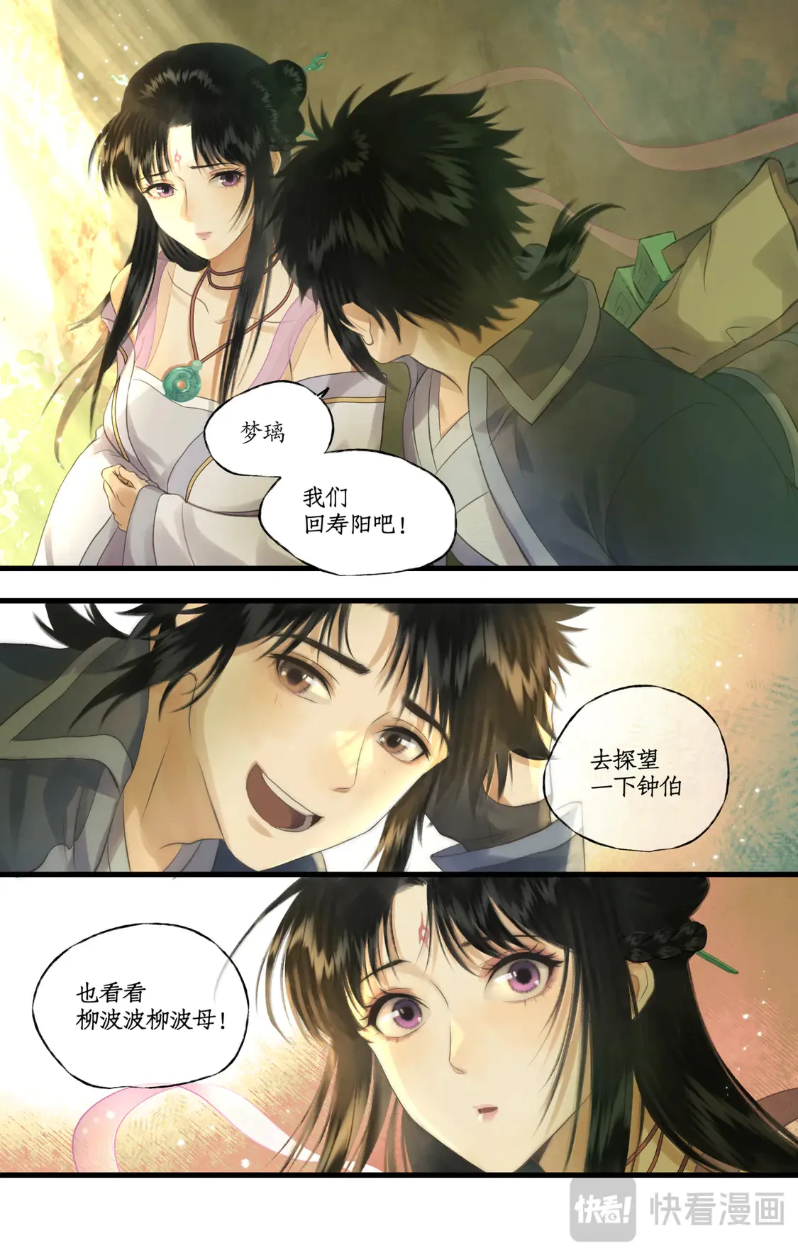 第79话 重返柳府 第9页