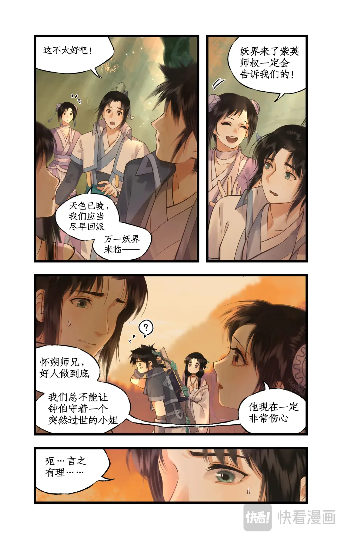 第79话 重返柳府 第10页