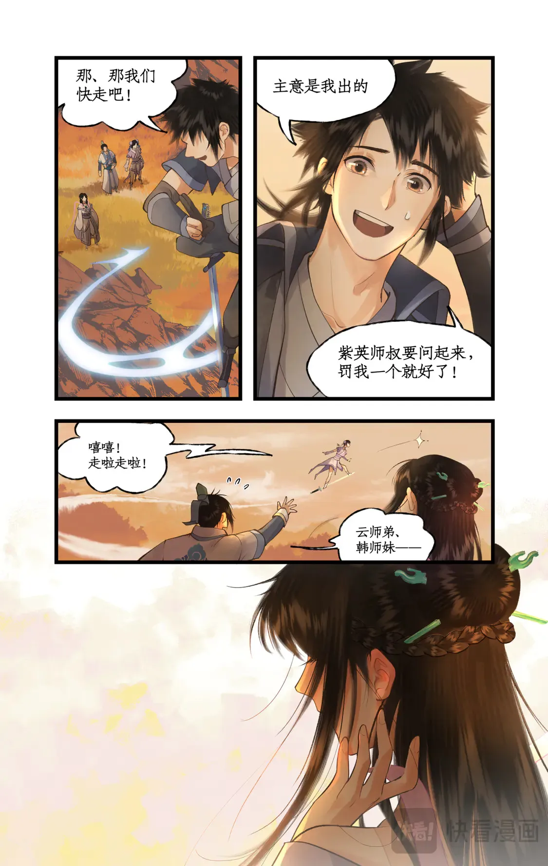 第79话 重返柳府 第11页
