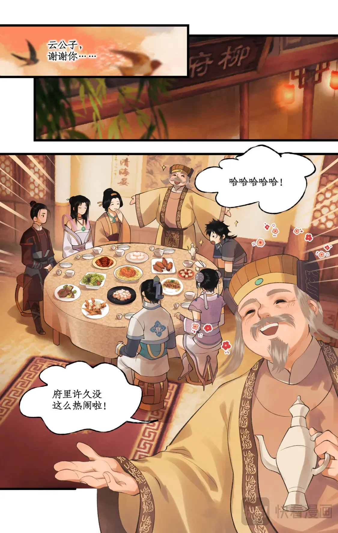 第79话 重返柳府 第12页