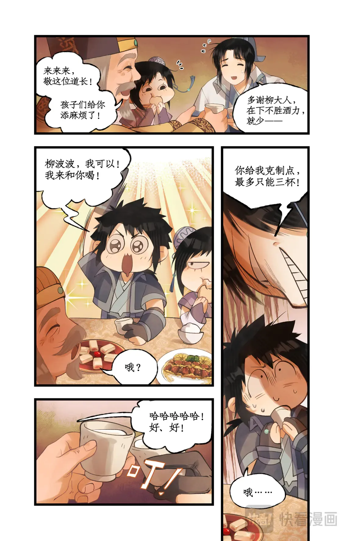 第79话 重返柳府 第13页