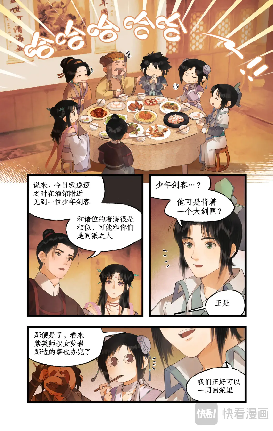 第79话 重返柳府 第14页