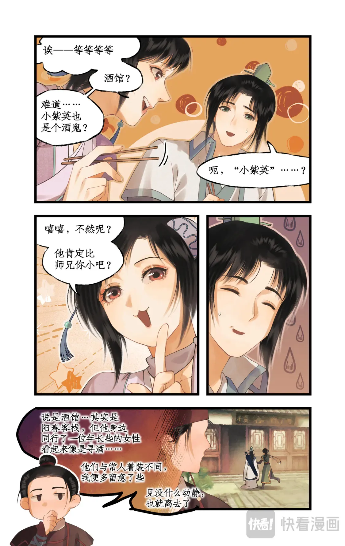 第79话 重返柳府 第15页