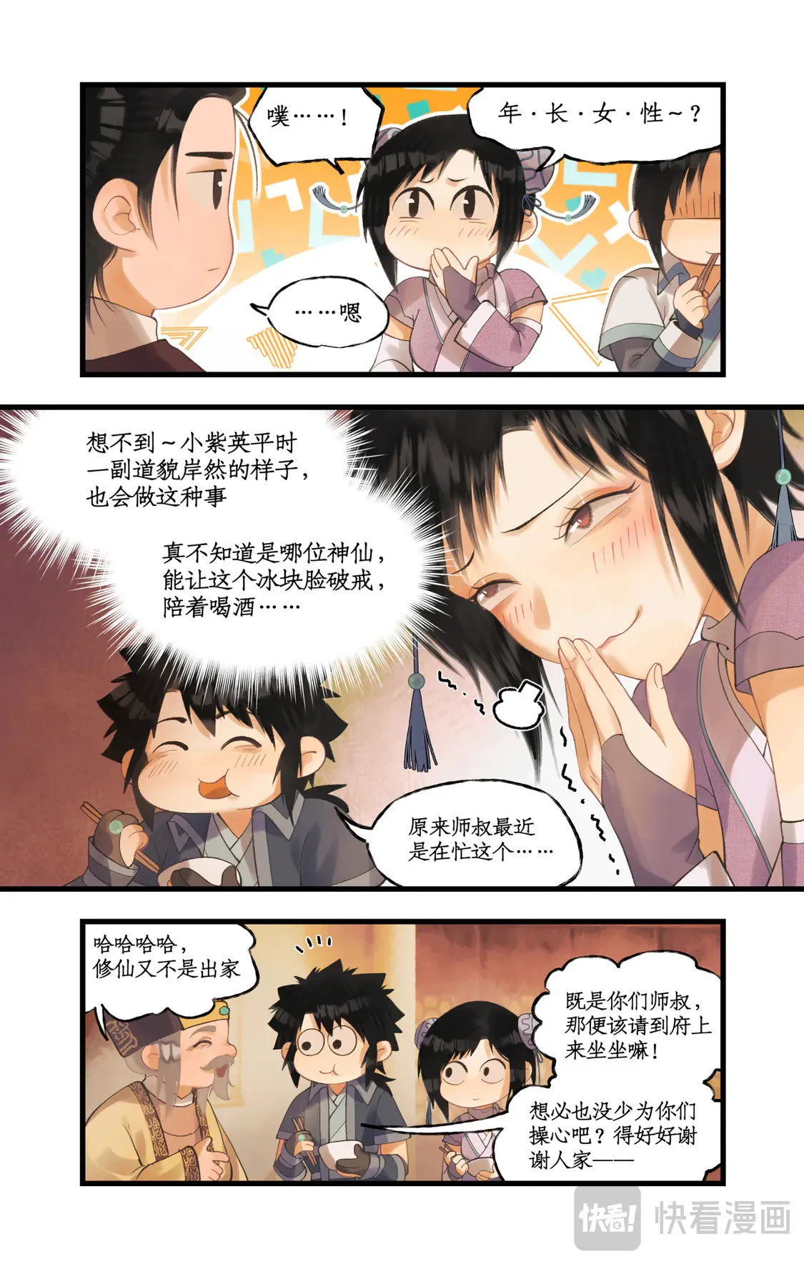 第79话 重返柳府 第16页