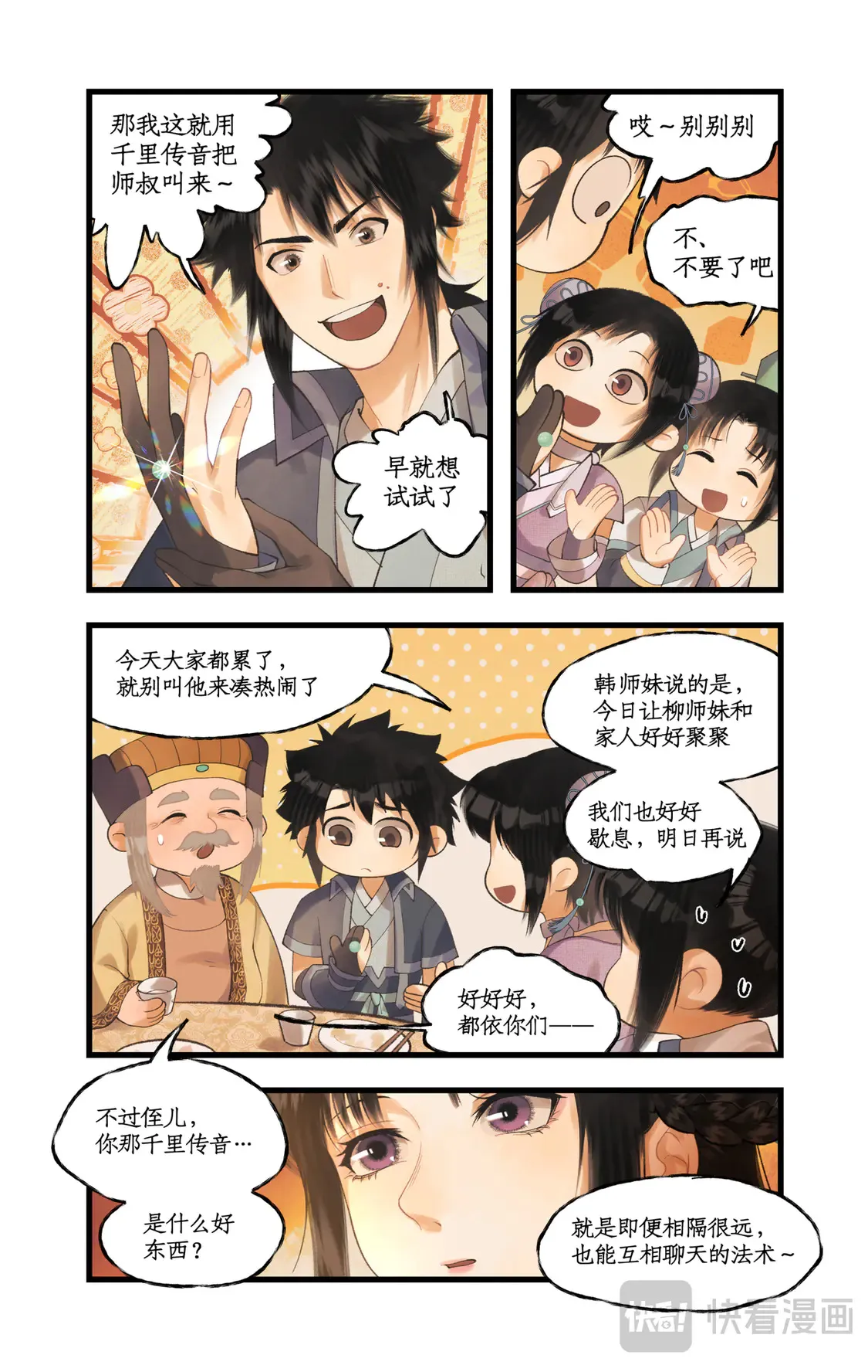 第79话 重返柳府 第17页