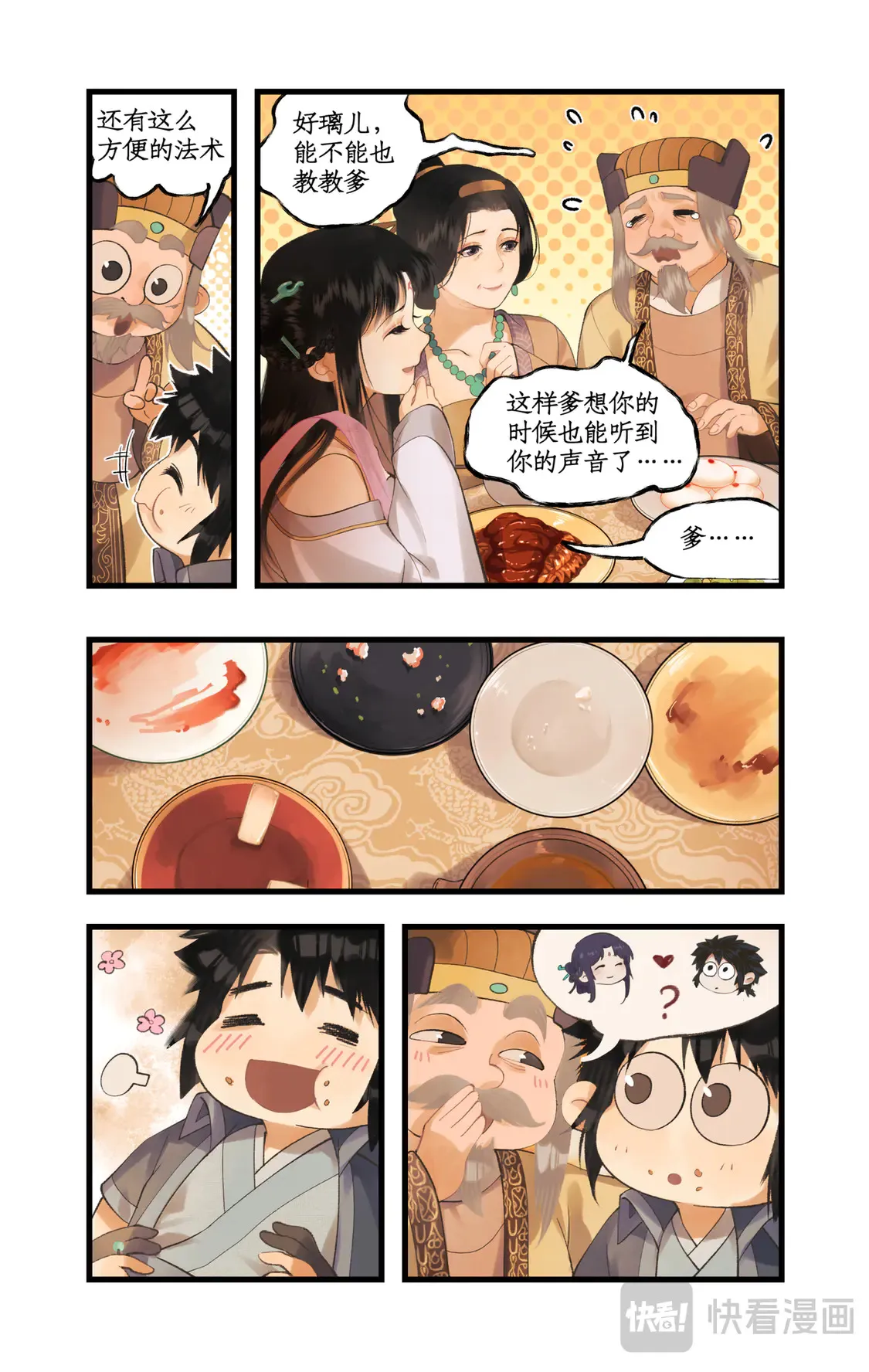 第79话 重返柳府 第18页