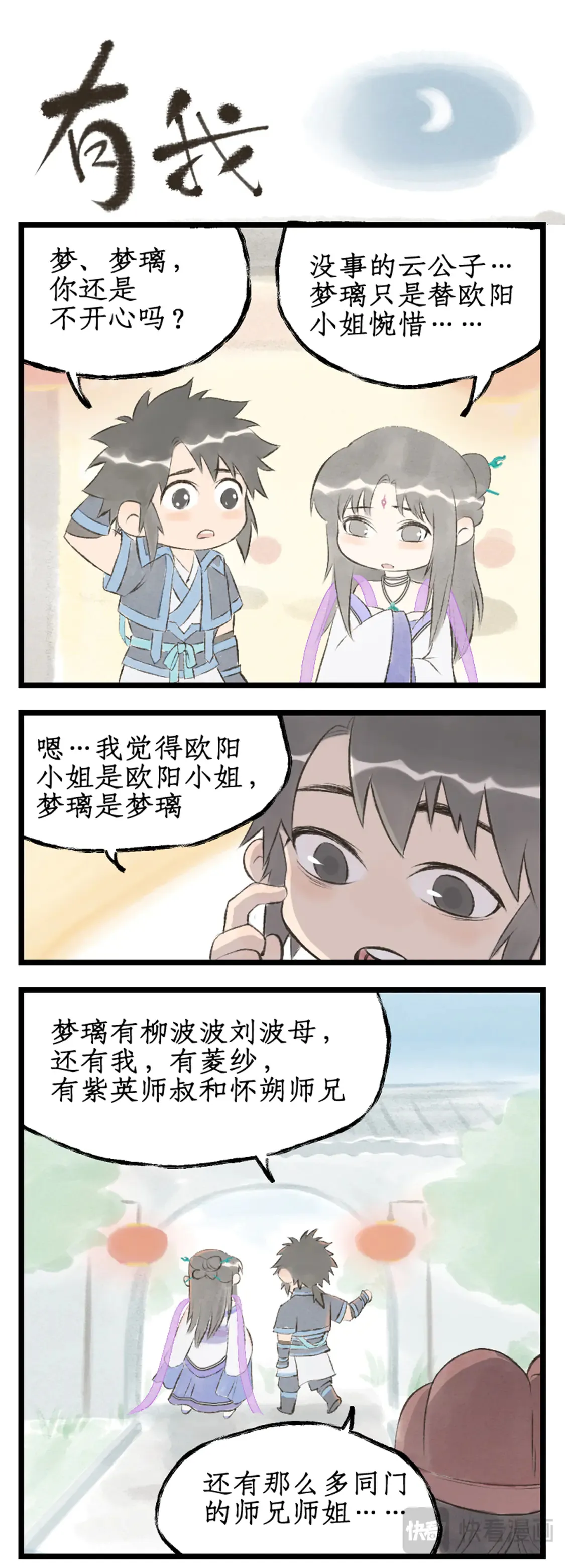 第79话 重返柳府 第21页