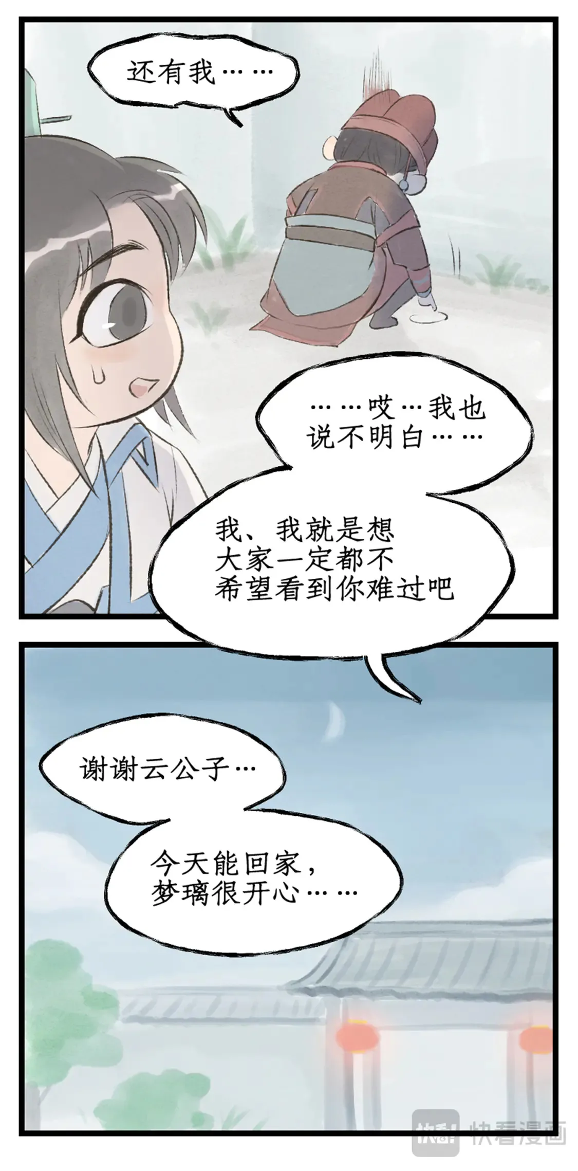 第79话 重返柳府 第22页