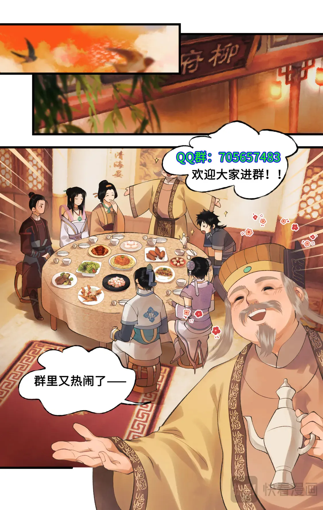 第79话 重返柳府 第23页