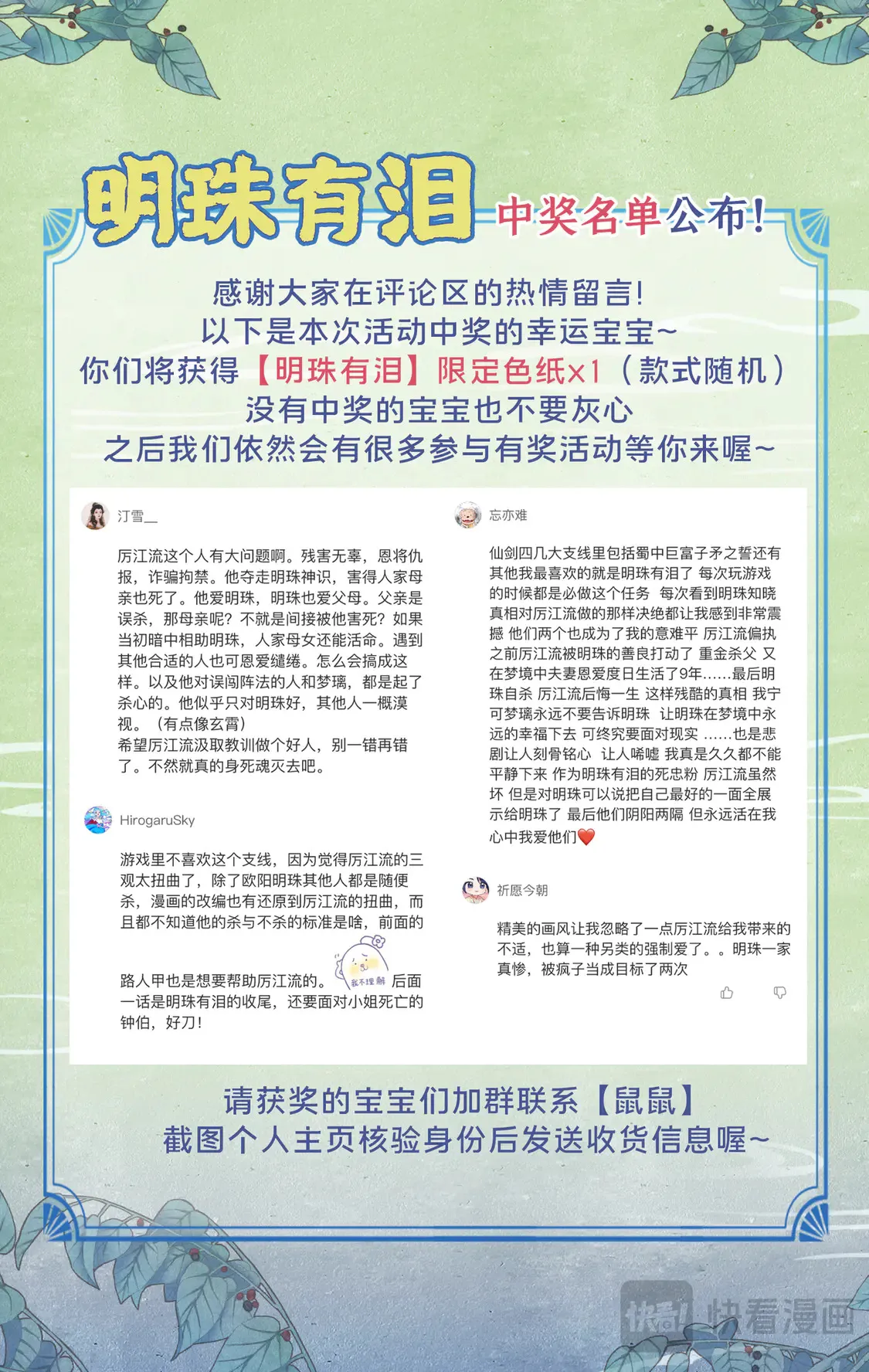 第79话 重返柳府 第24页