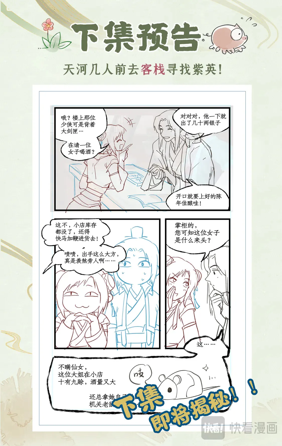 第79话 重返柳府 第25页