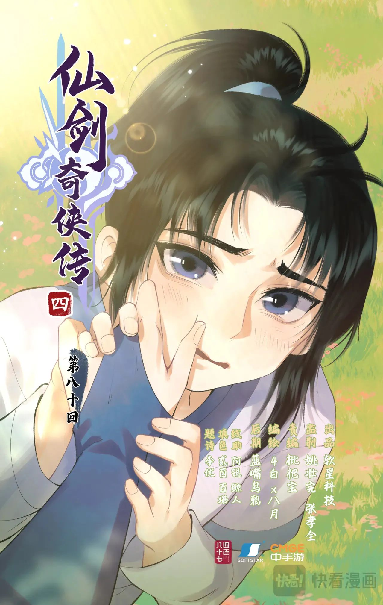 第80话 私会 第1页