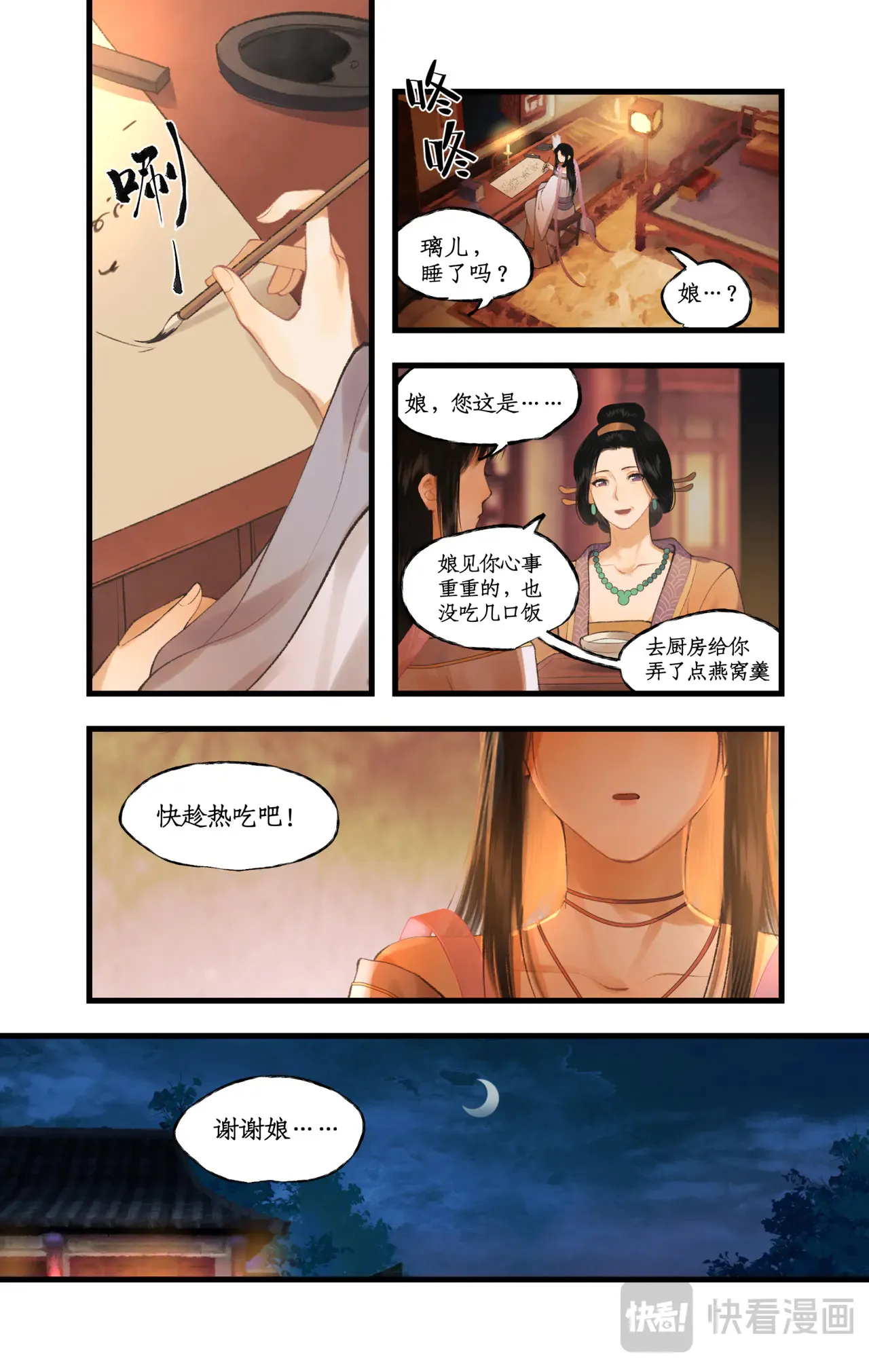 第80话 私会 第2页
