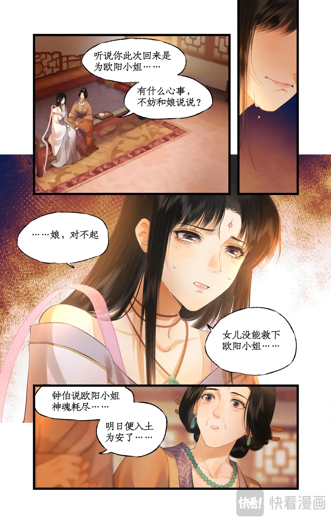 第80话 私会 第3页