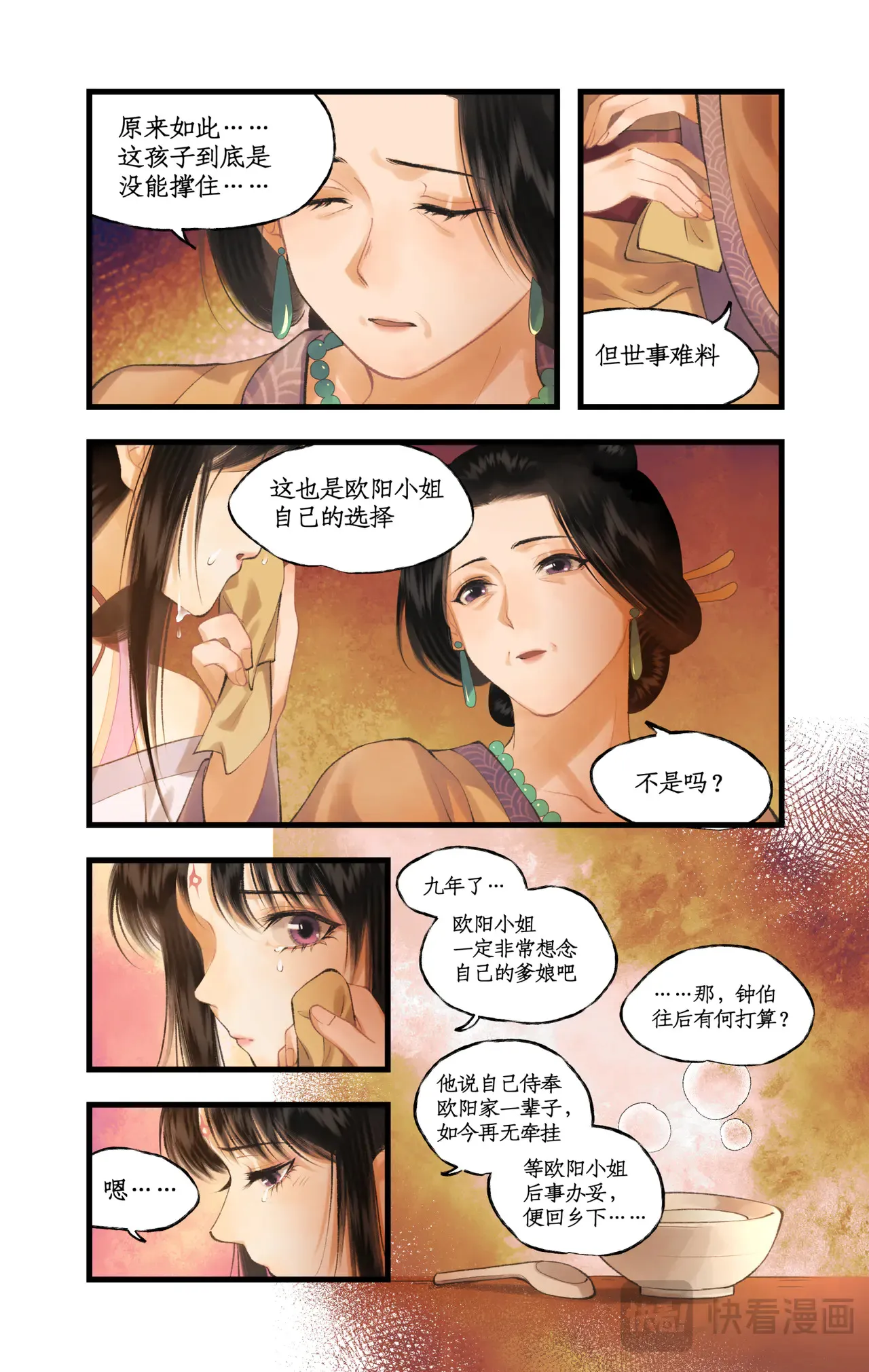 第80话 私会 第4页