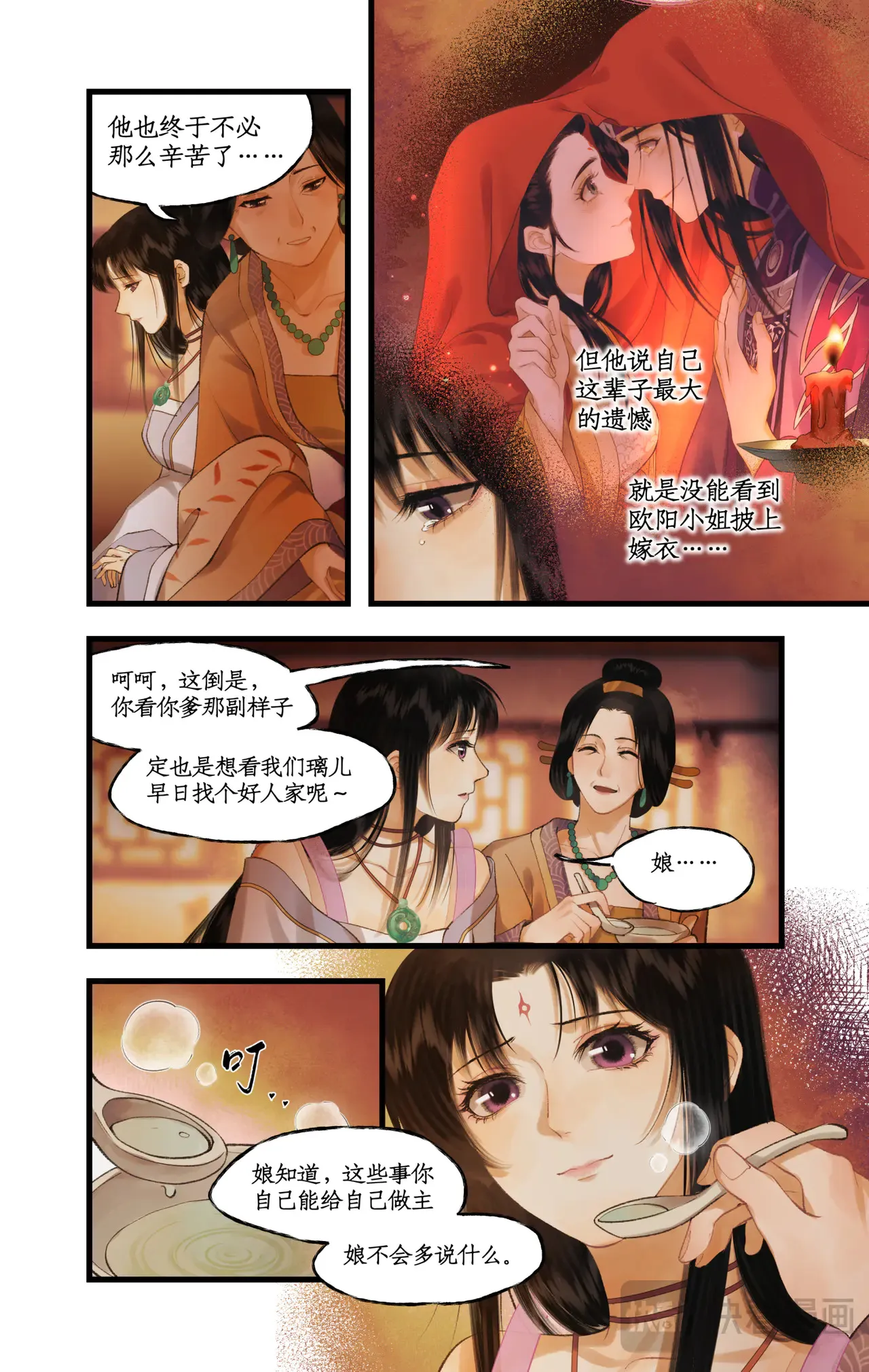 第80话 私会 第5页