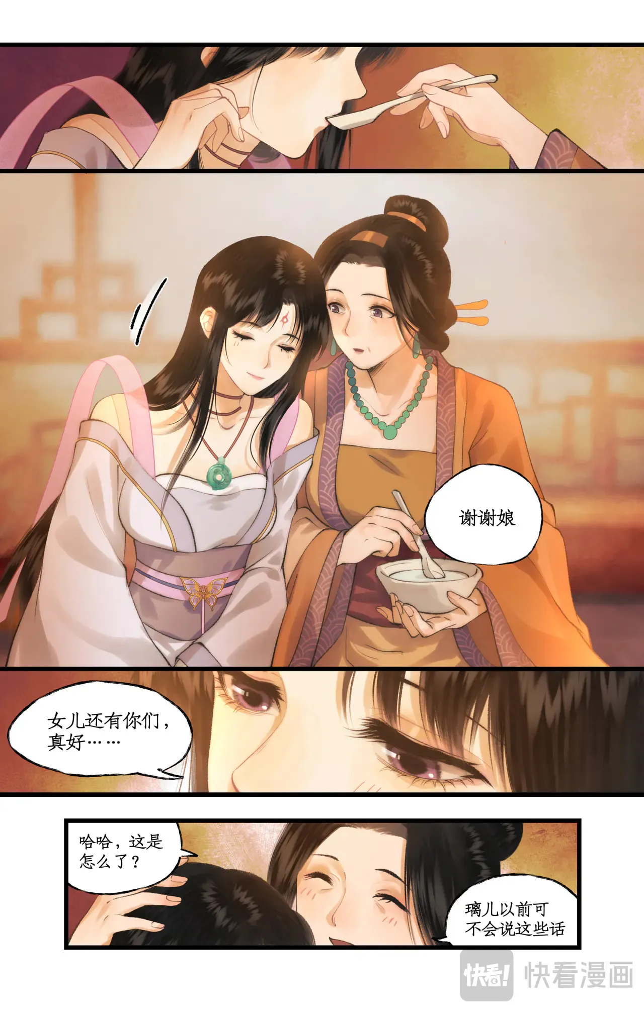 第80话 私会 第6页