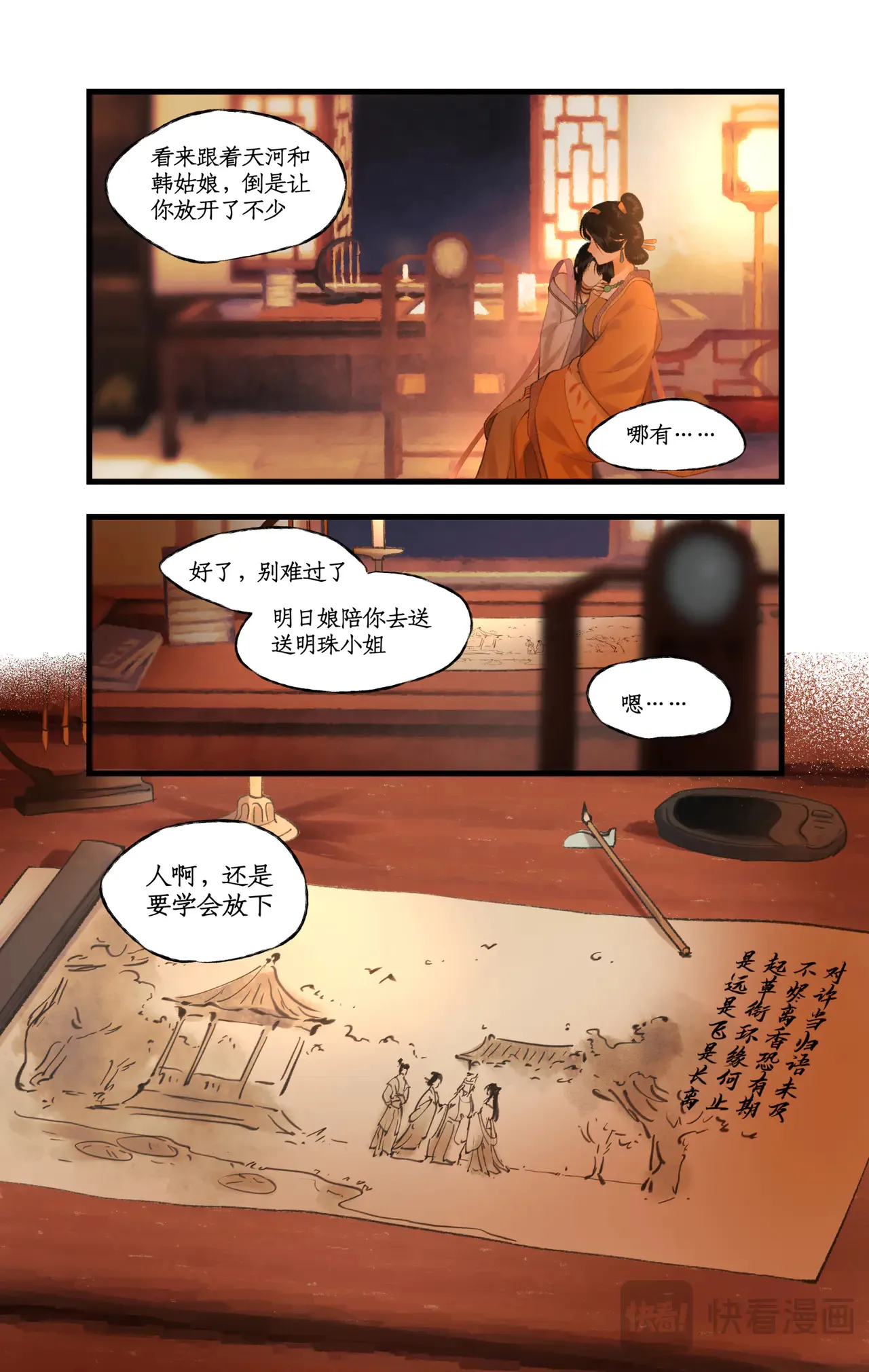 第80话 私会 第7页