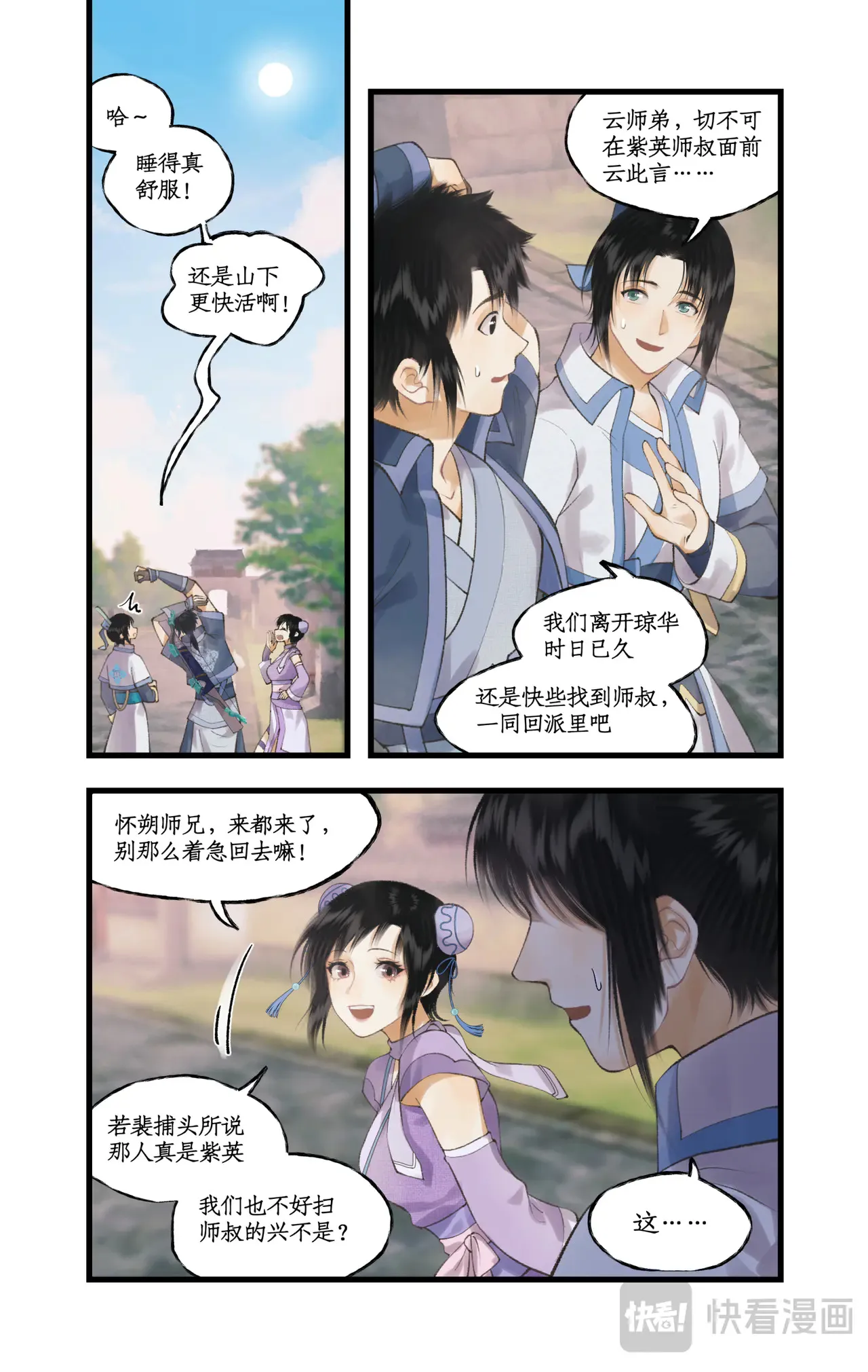 第80话 私会 第8页