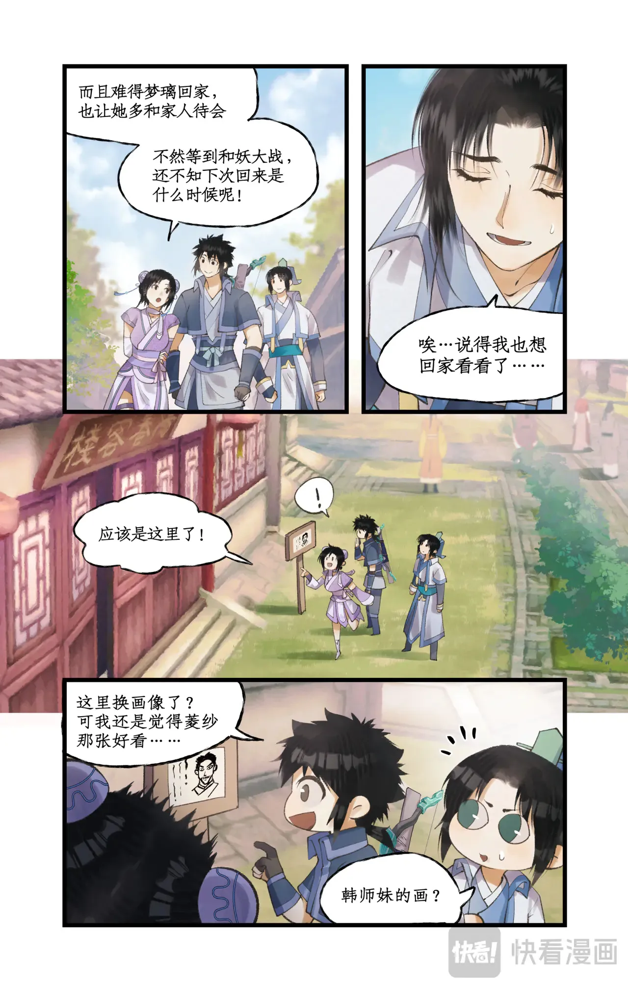 第80话 私会 第9页