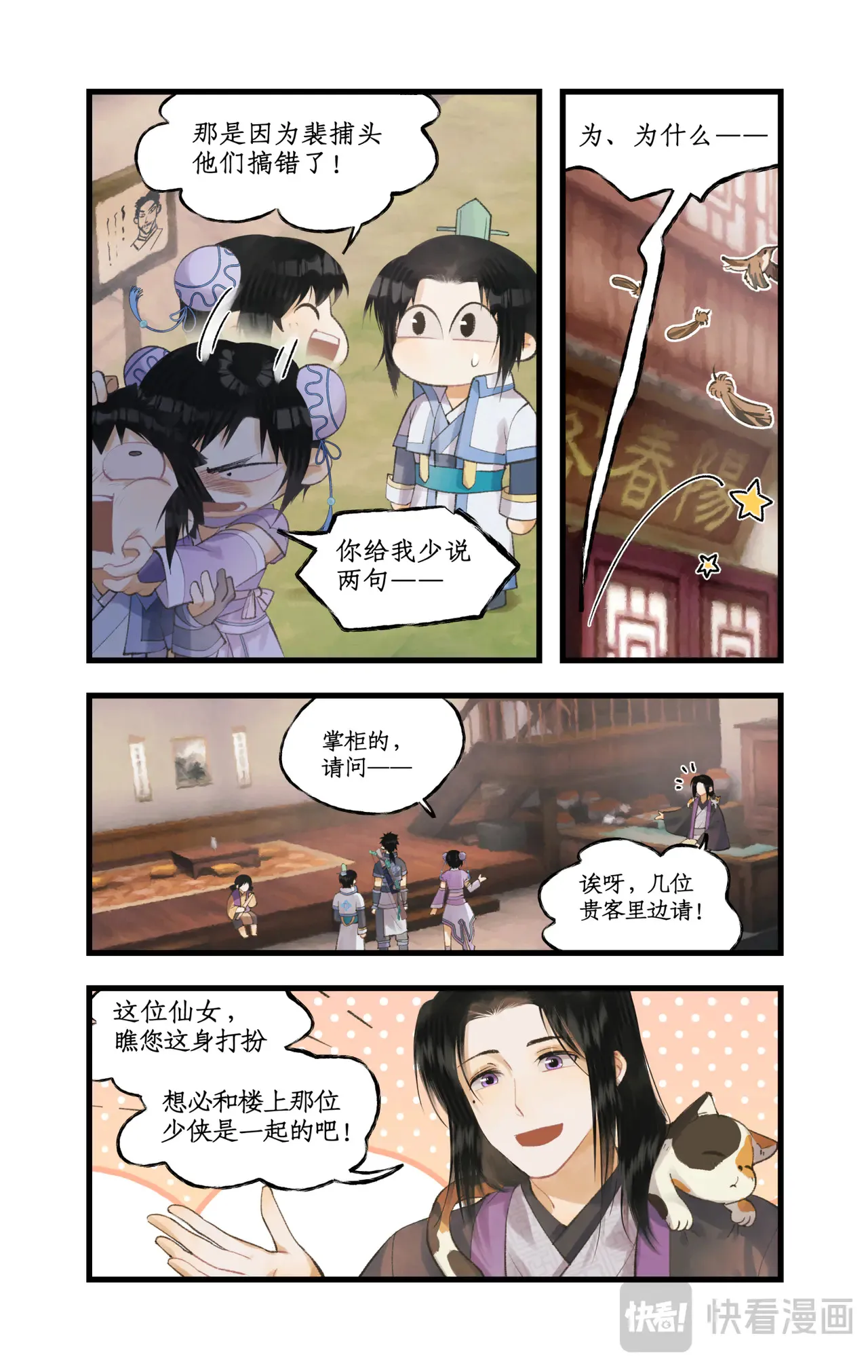 第80话 私会 第10页