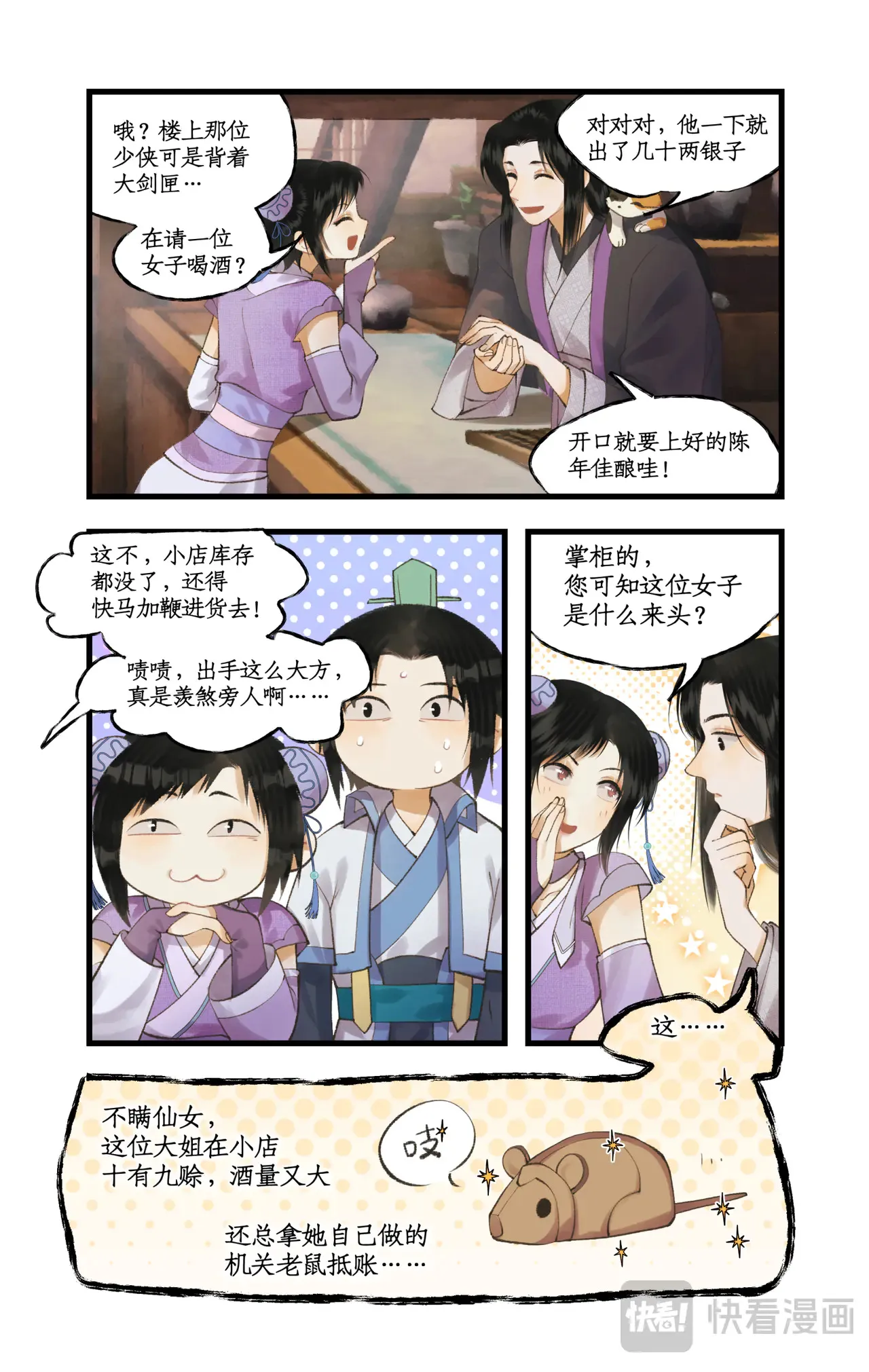 第80话 私会 第11页