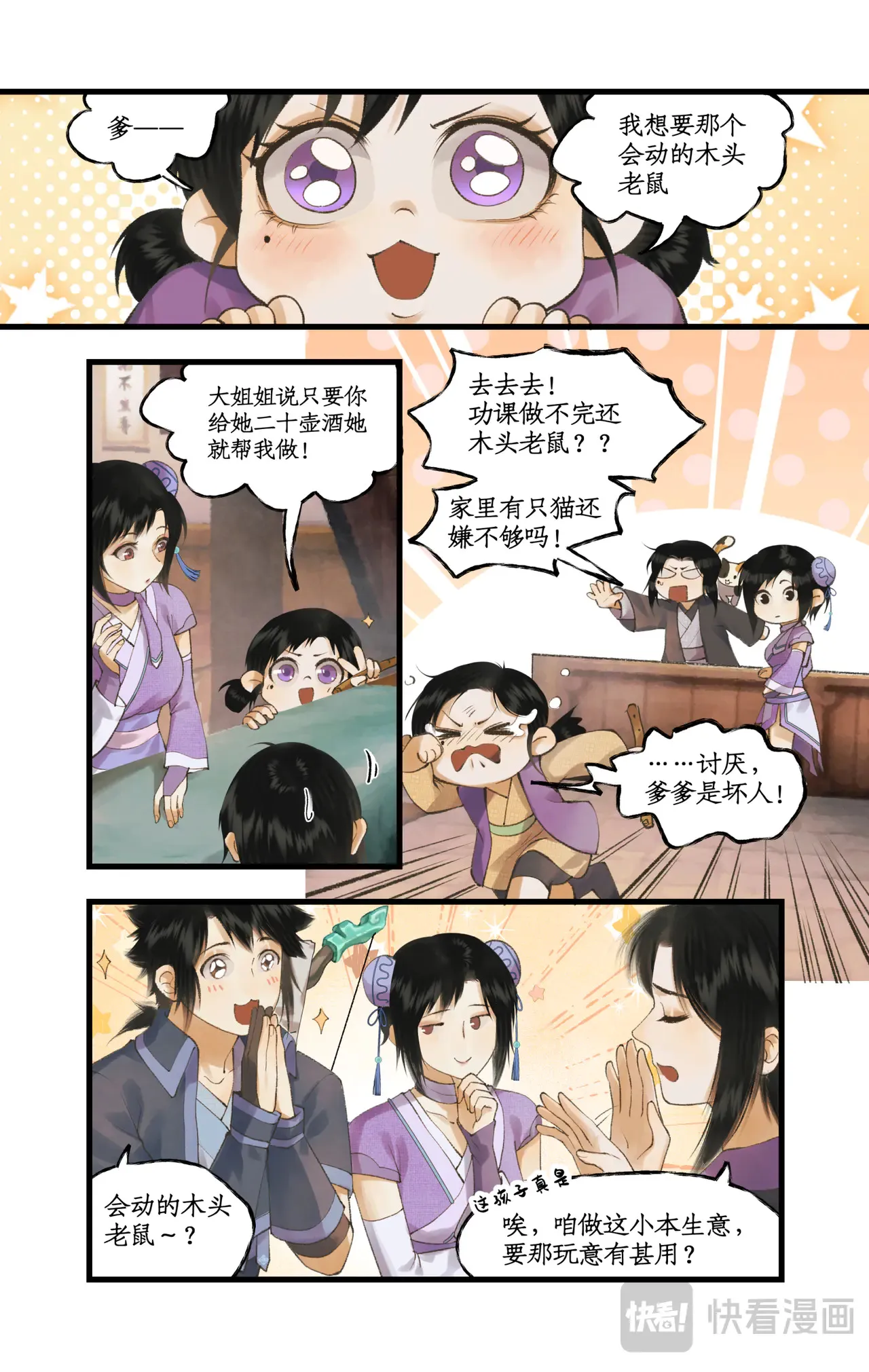第80话 私会 第12页