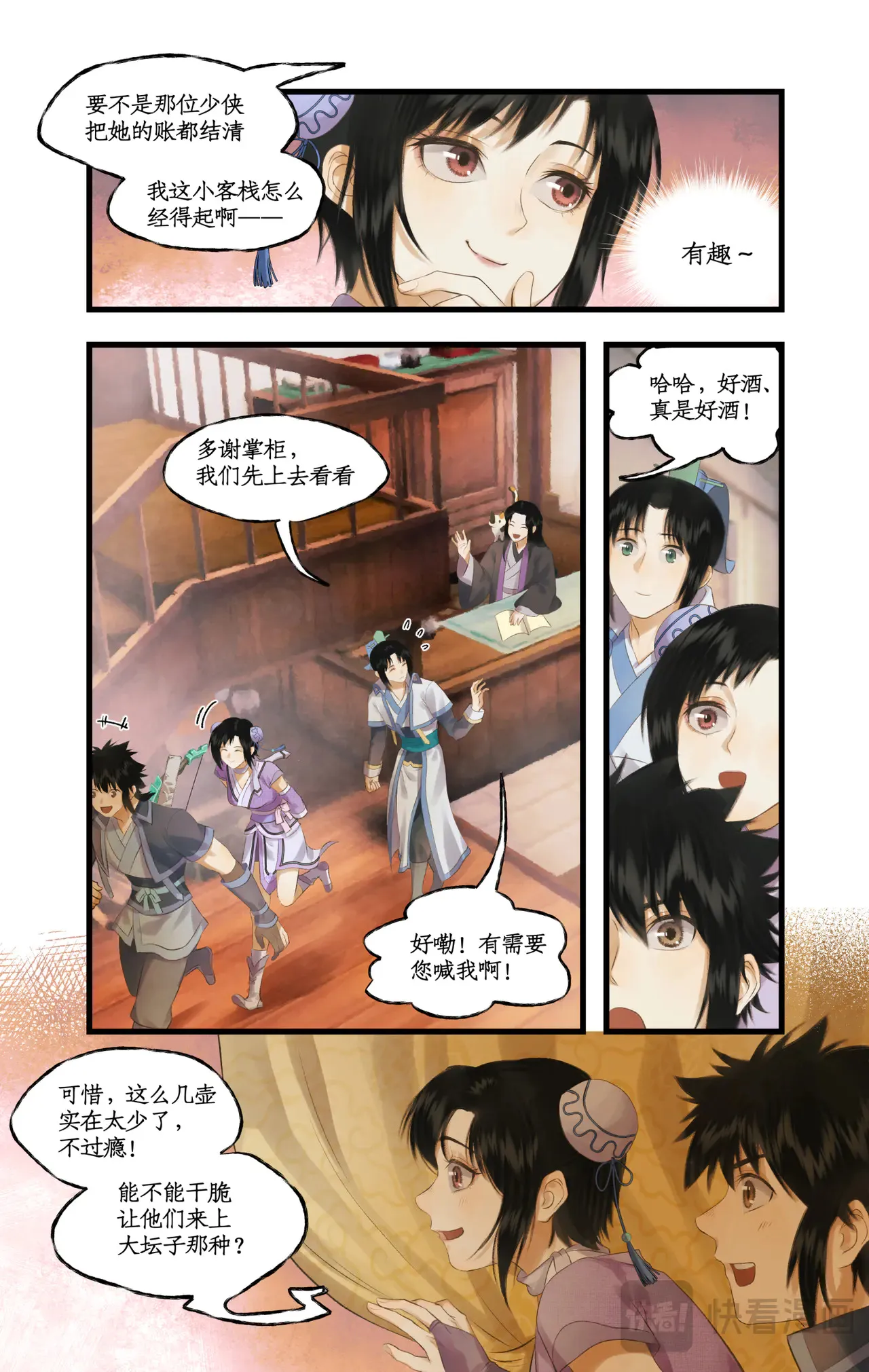 第80话 私会 第13页
