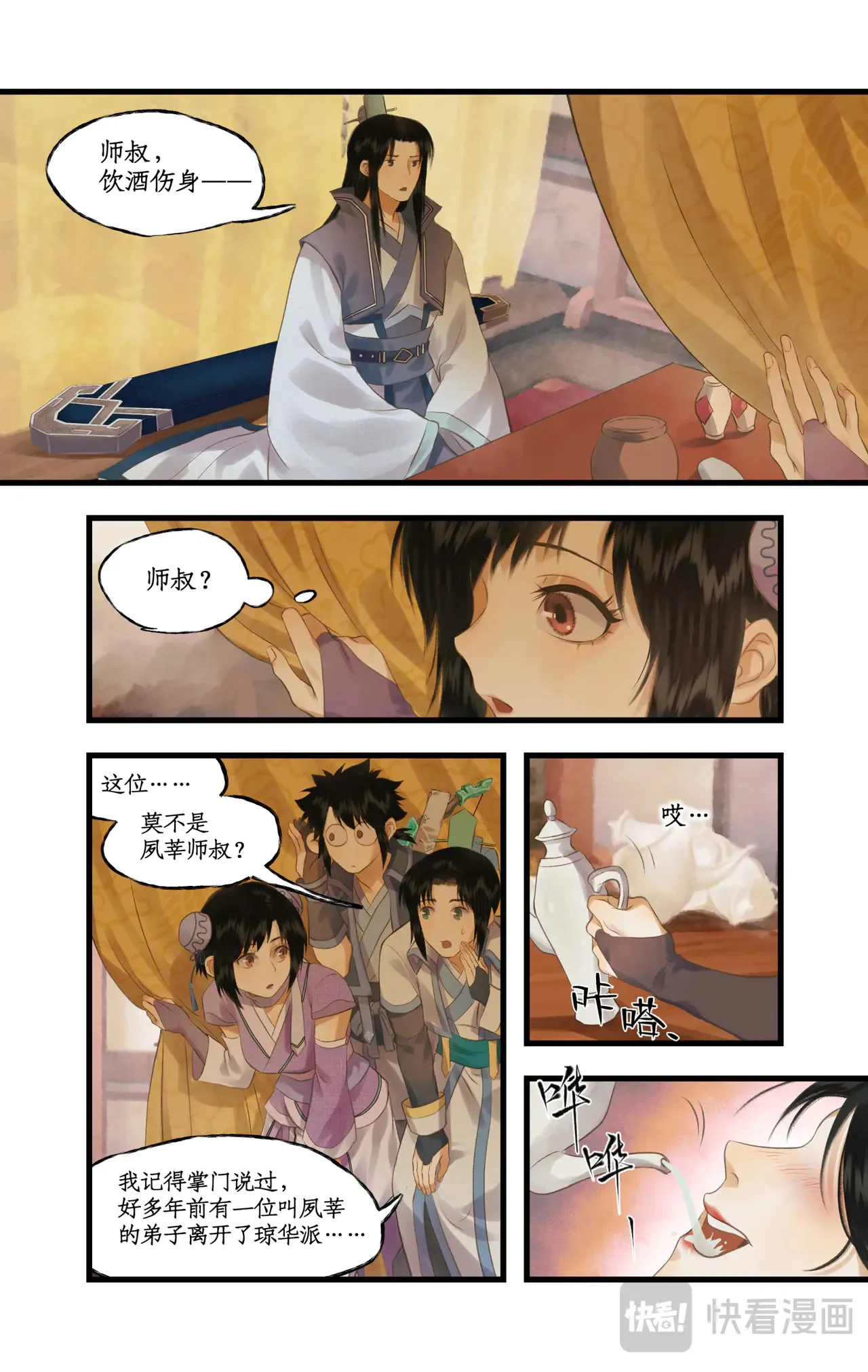 第80话 私会 第14页