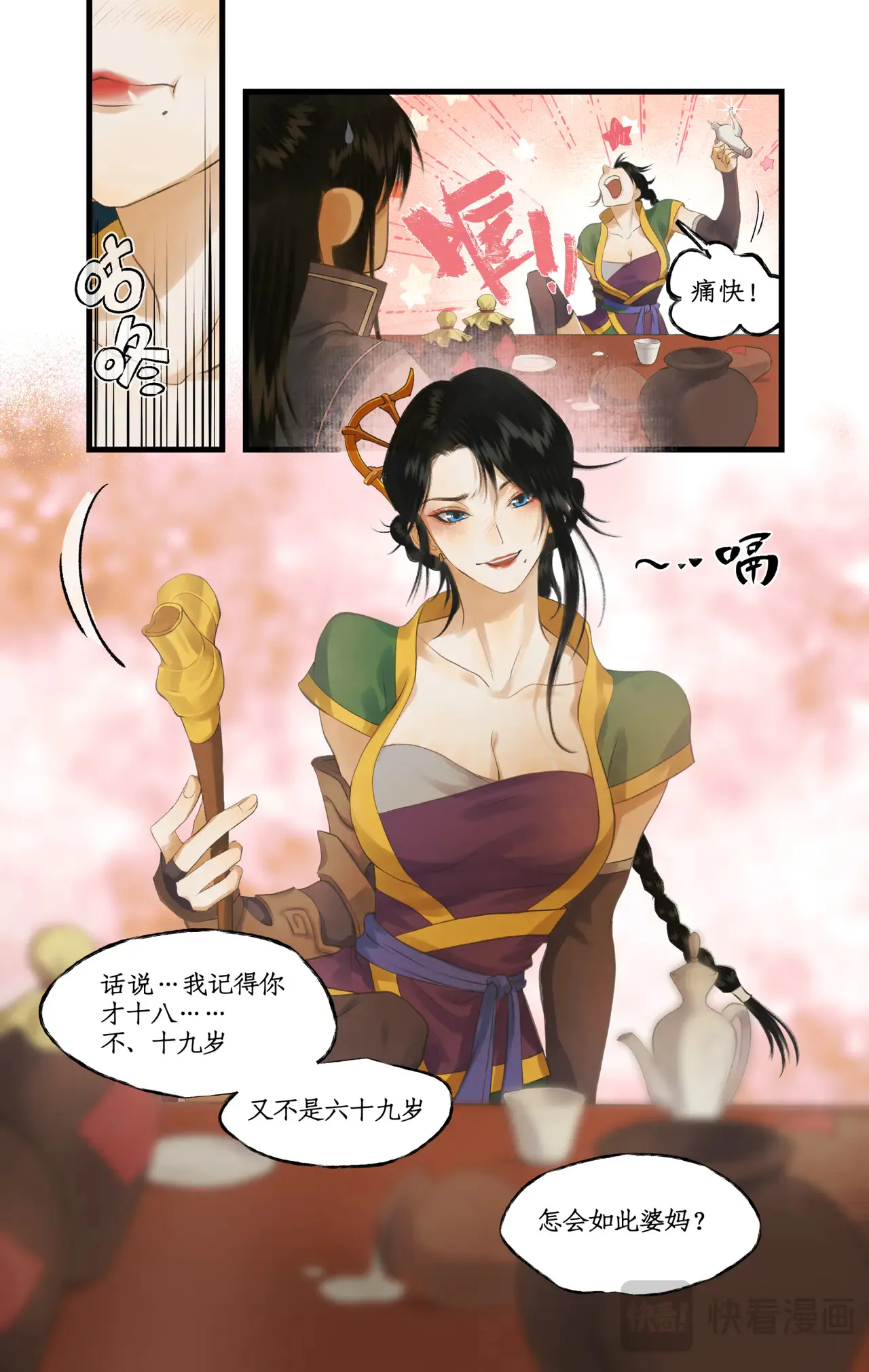 第80话 私会 第15页