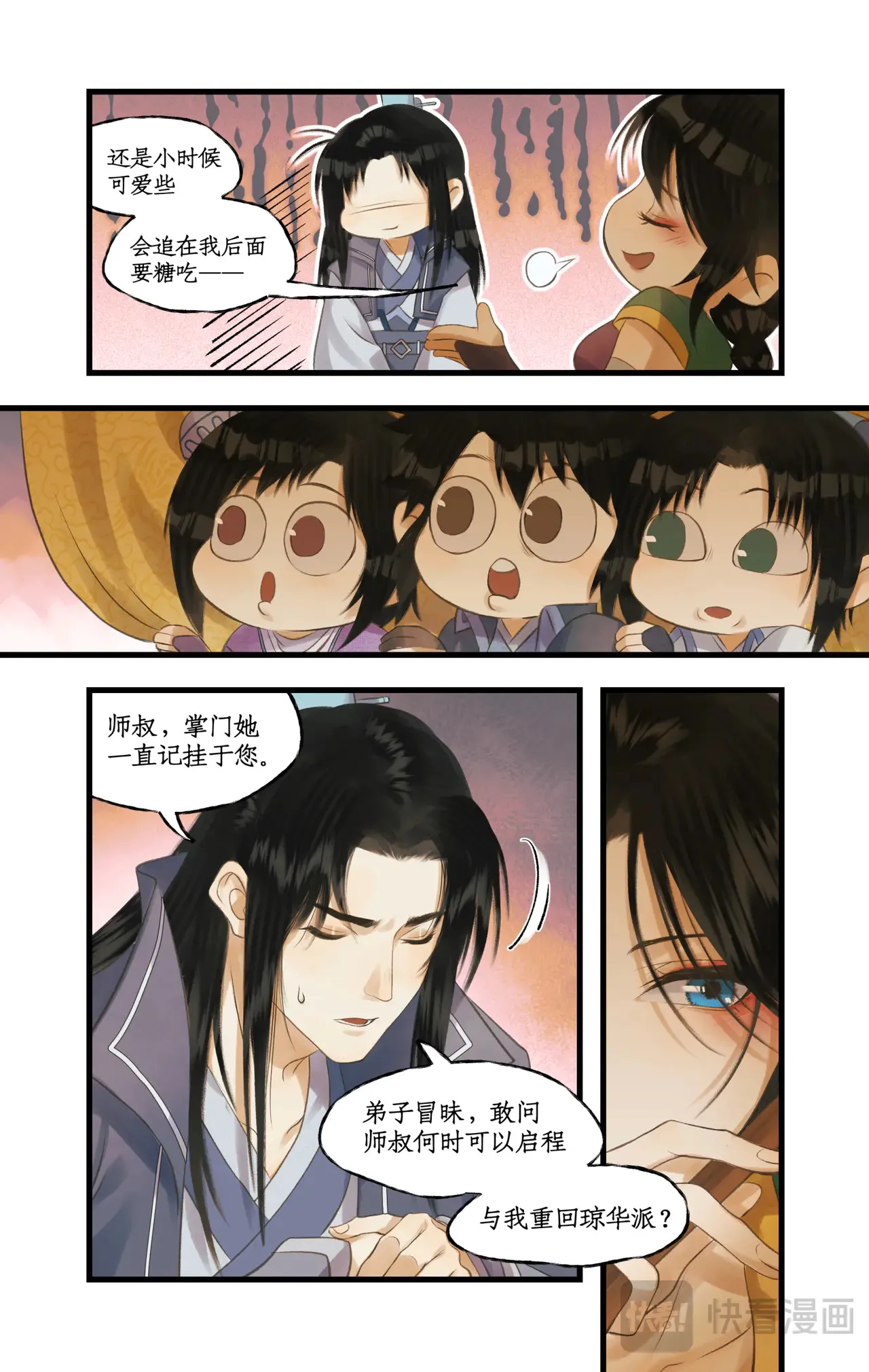 第80话 私会 第16页