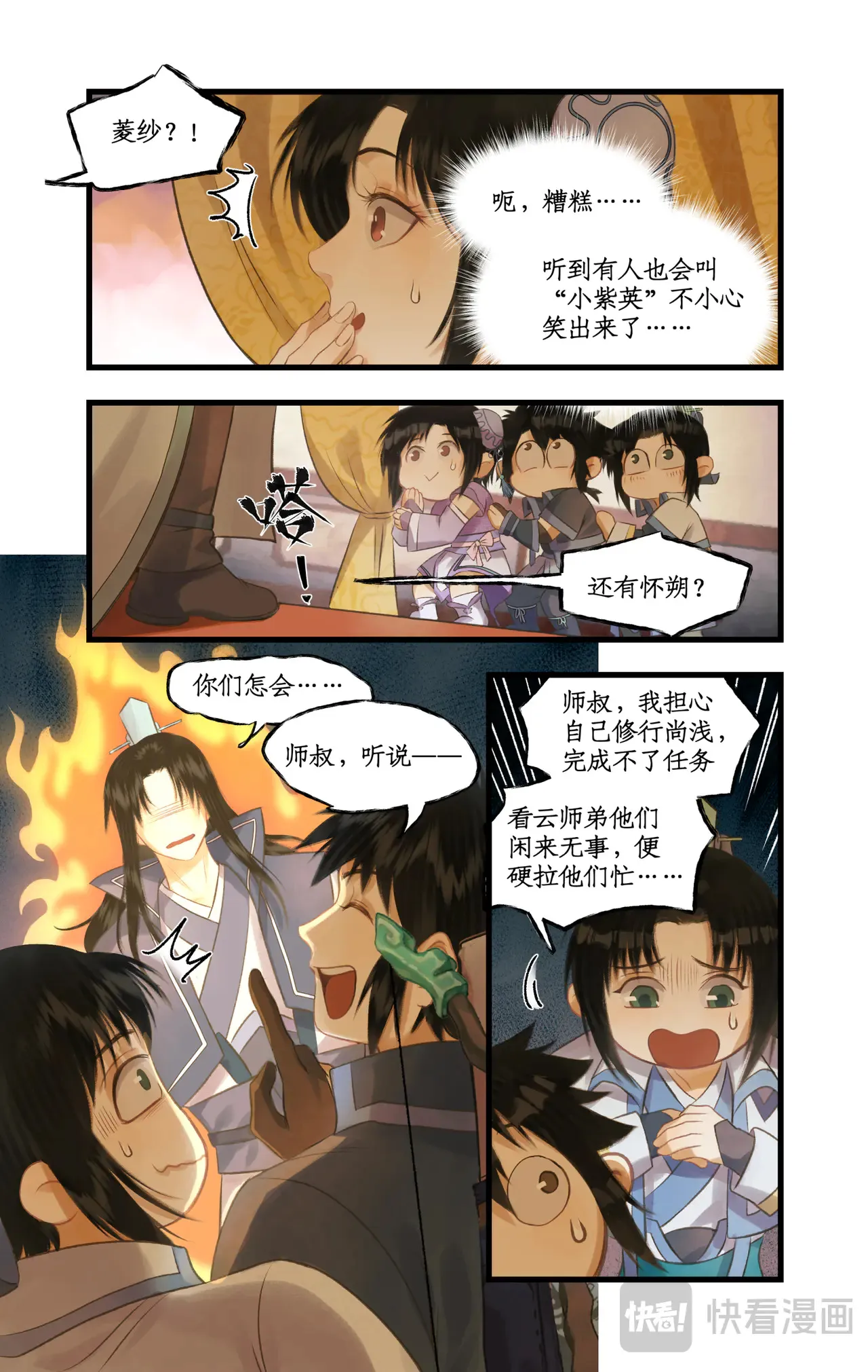 第80话 私会 第18页