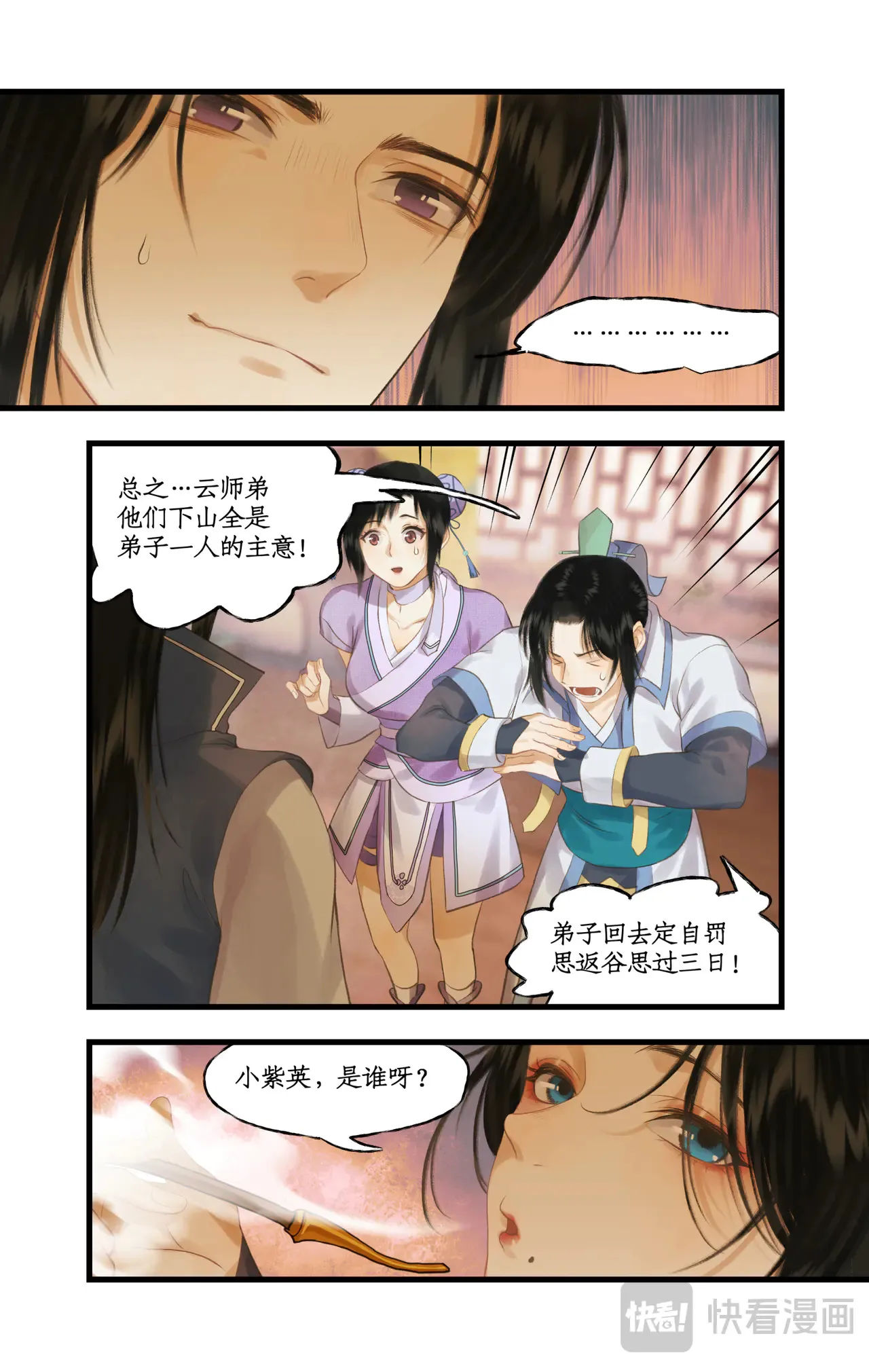 第80话 私会 第19页
