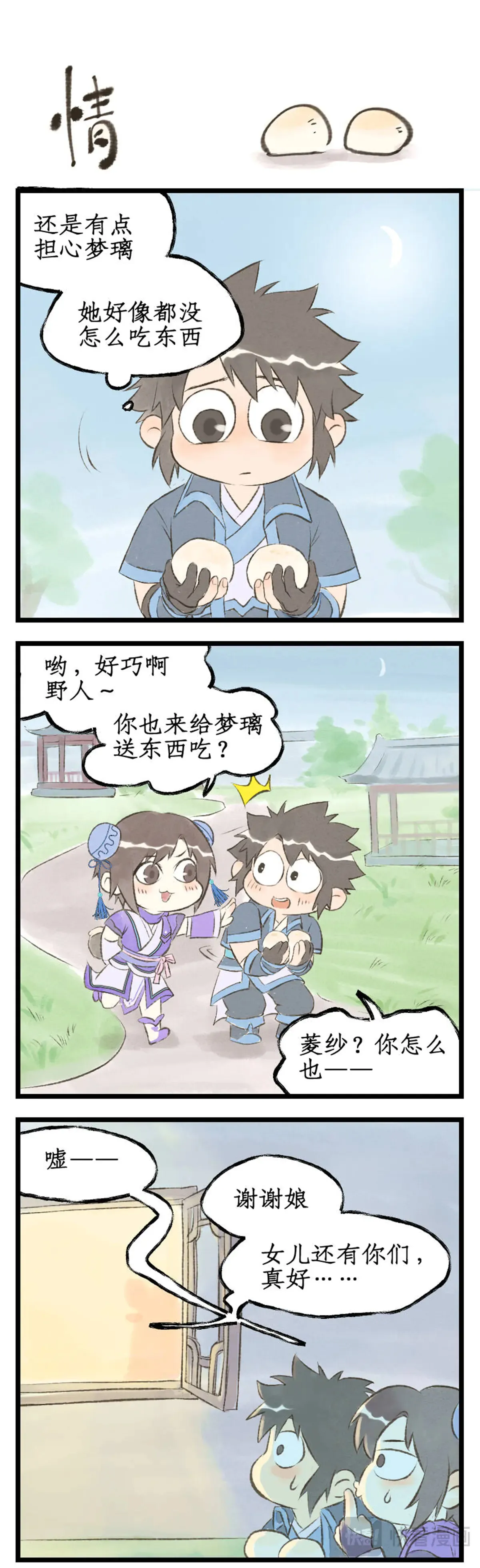 第80话 私会 第20页