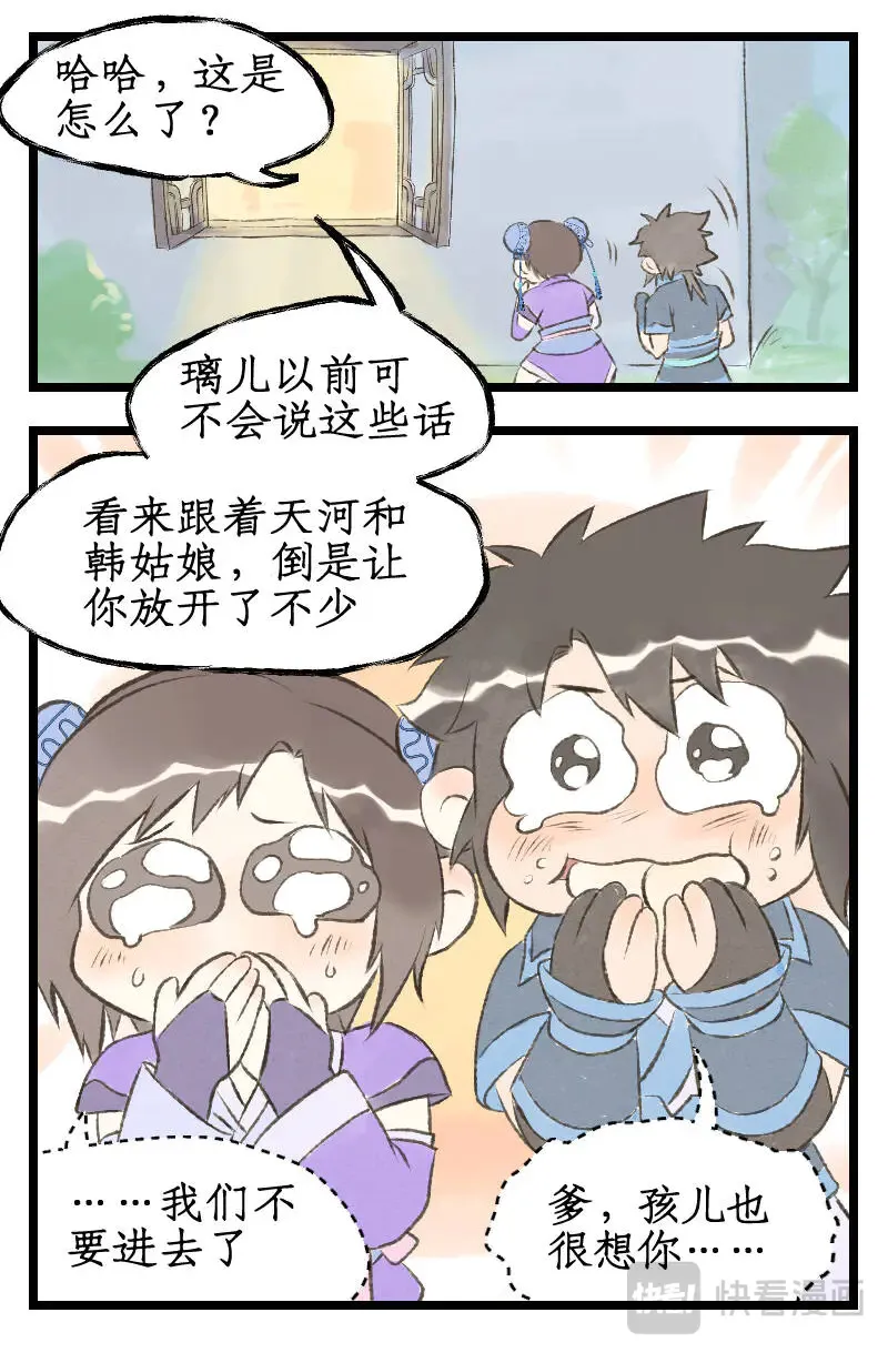 第80话 私会 第21页