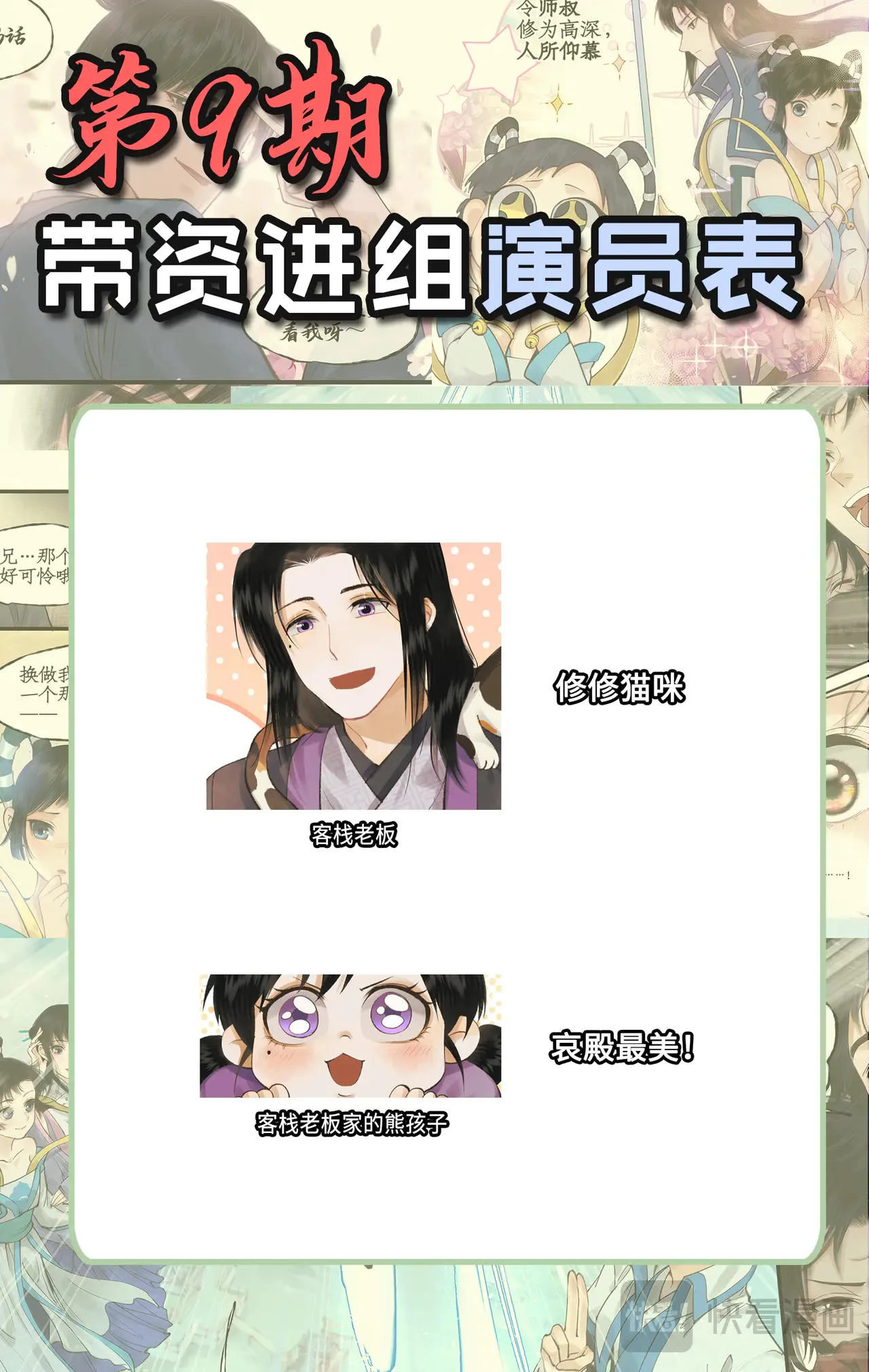 第80话 私会 第22页