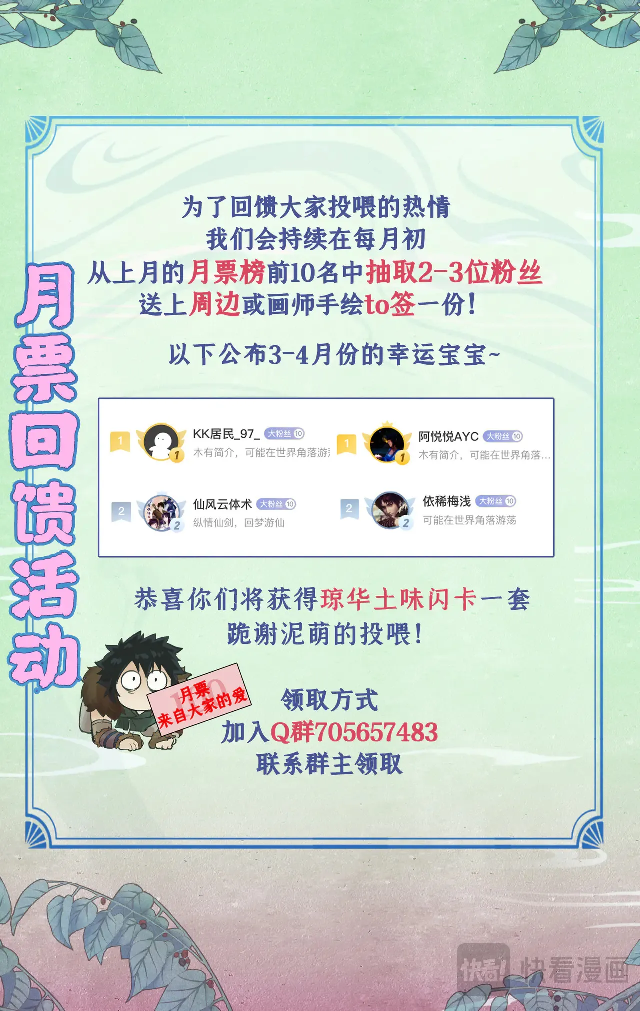 第80话 私会 第23页