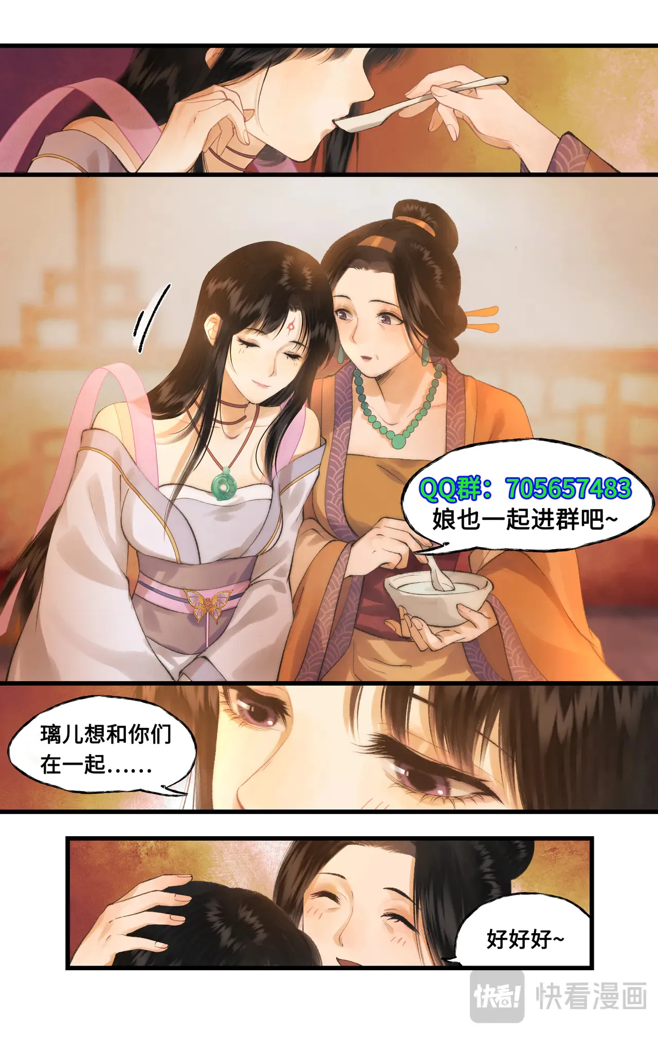 第80话 私会 第24页