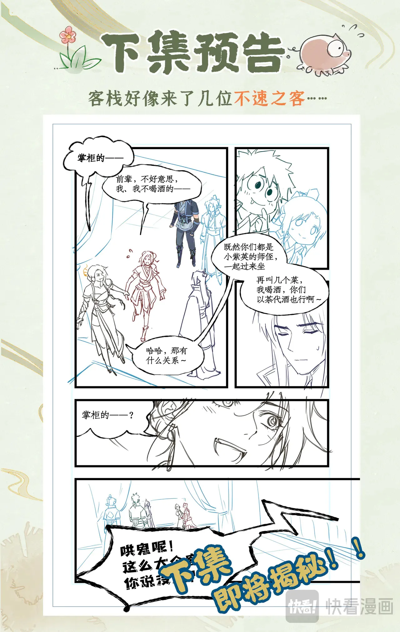 第80话 私会 第25页